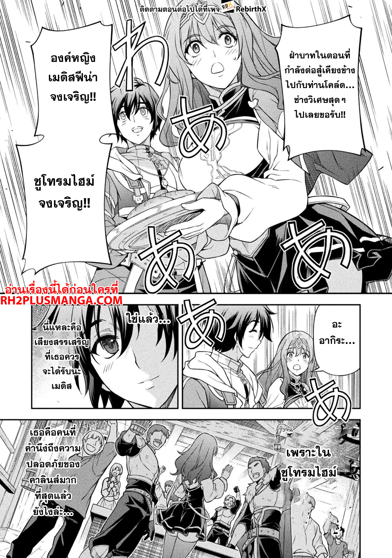 Drawing: Saikyou Mangaka wa Oekaki Skill de Isekai Musou Suru! นักวาดมังงะผู้ไร้เทียมทาน ณ แดนต่างโลก ตอนที่ 101 page 11