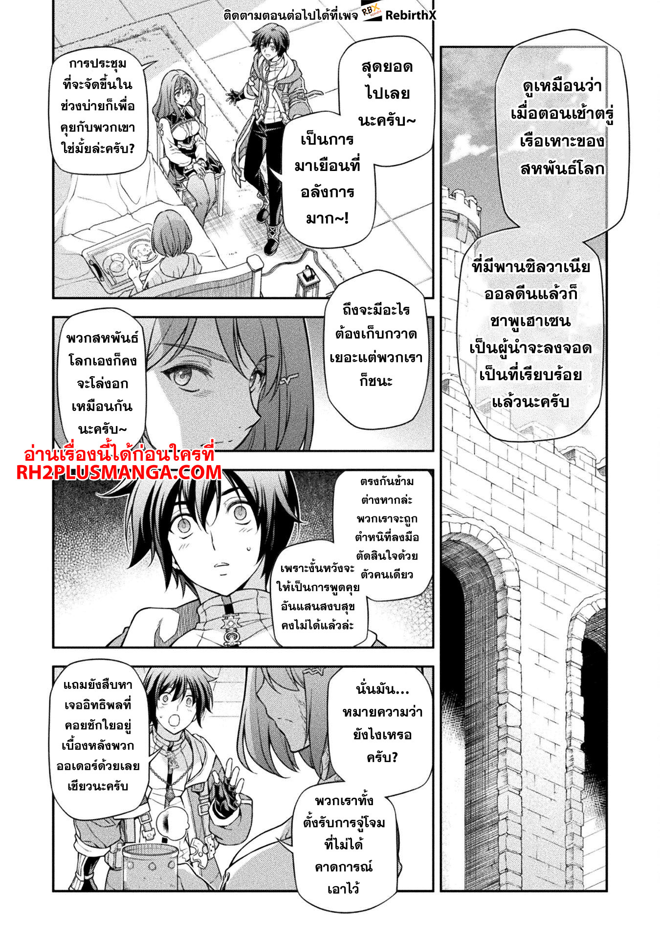 Drawing: Saikyou Mangaka wa Oekaki Skill de Isekai Musou Suru! นักวาดมังงะผู้ไร้เทียมทาน ณ แดนต่างโลก ตอนที่ 101 page 12