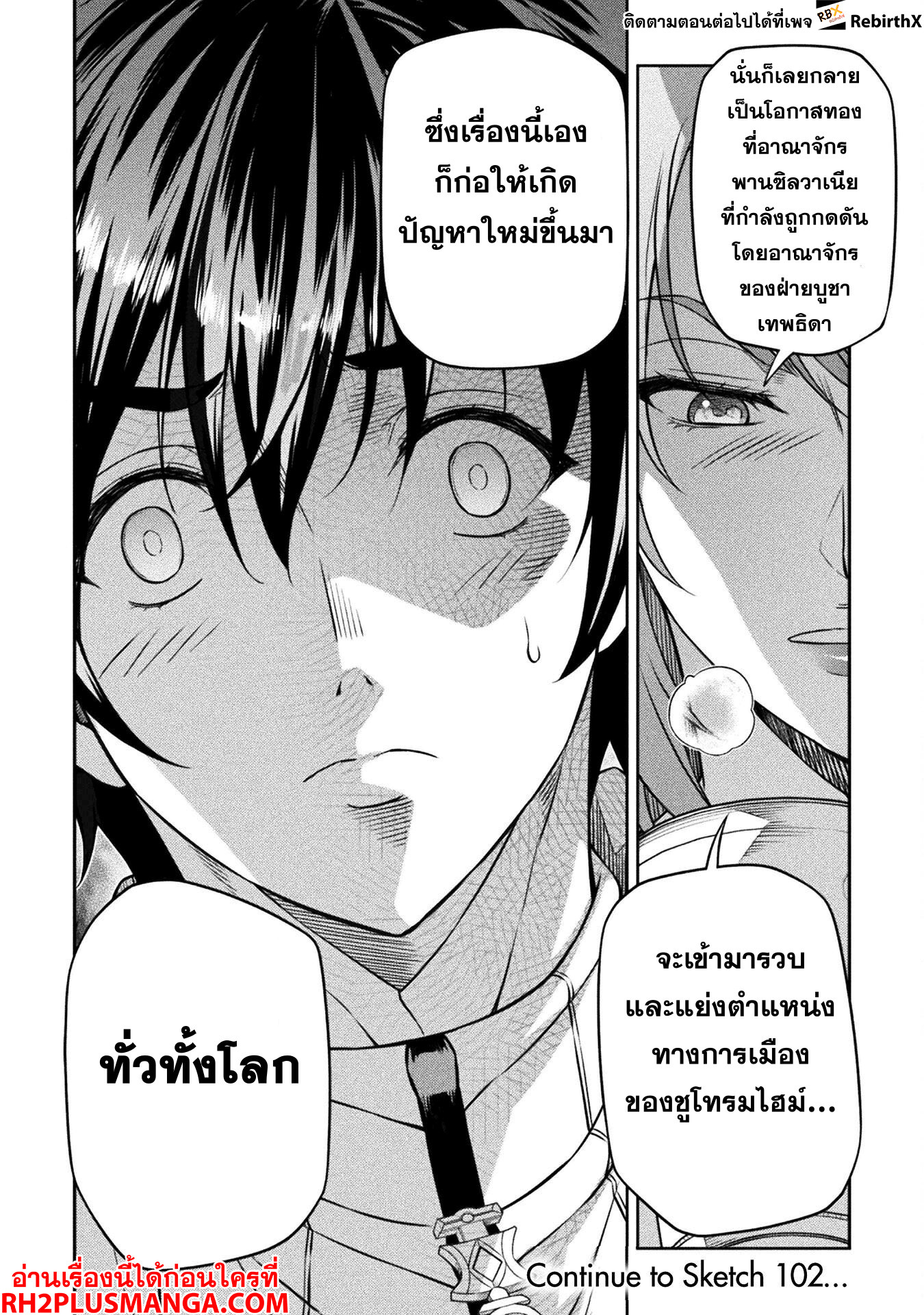 Drawing: Saikyou Mangaka wa Oekaki Skill de Isekai Musou Suru! นักวาดมังงะผู้ไร้เทียมทาน ณ แดนต่างโลก ตอนที่ 101 page 18