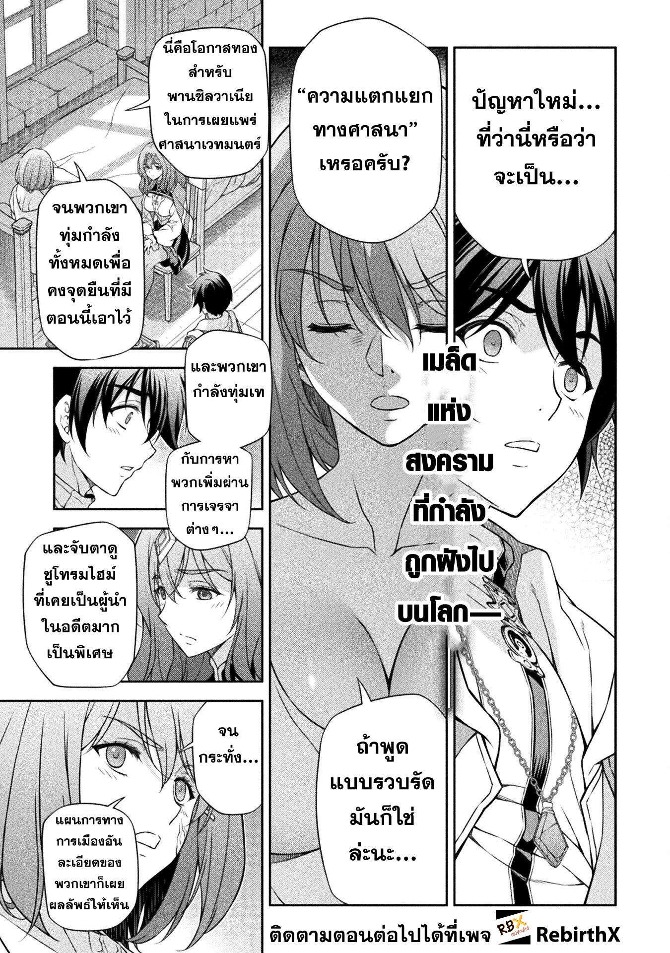 Drawing: Saikyou Mangaka wa Oekaki Skill de Isekai Musou Suru! นักวาดมังงะผู้ไร้เทียมทาน ณ แดนต่างโลก ตอนที่ 102 page 0