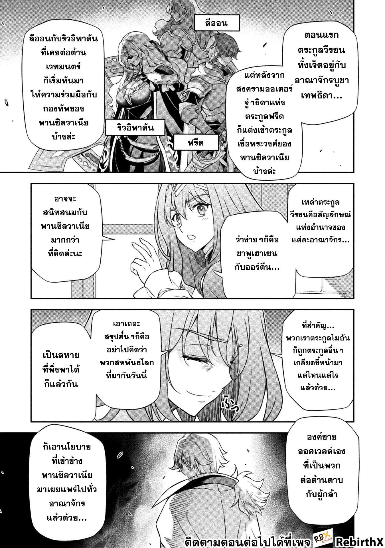 Drawing: Saikyou Mangaka wa Oekaki Skill de Isekai Musou Suru! นักวาดมังงะผู้ไร้เทียมทาน ณ แดนต่างโลก ตอนที่ 102 page 2