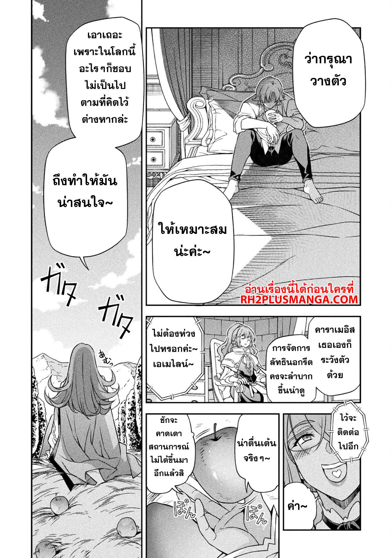 Drawing: Saikyou Mangaka wa Oekaki Skill de Isekai Musou Suru! นักวาดมังงะผู้ไร้เทียมทาน ณ แดนต่างโลก ตอนที่ 102 page 7