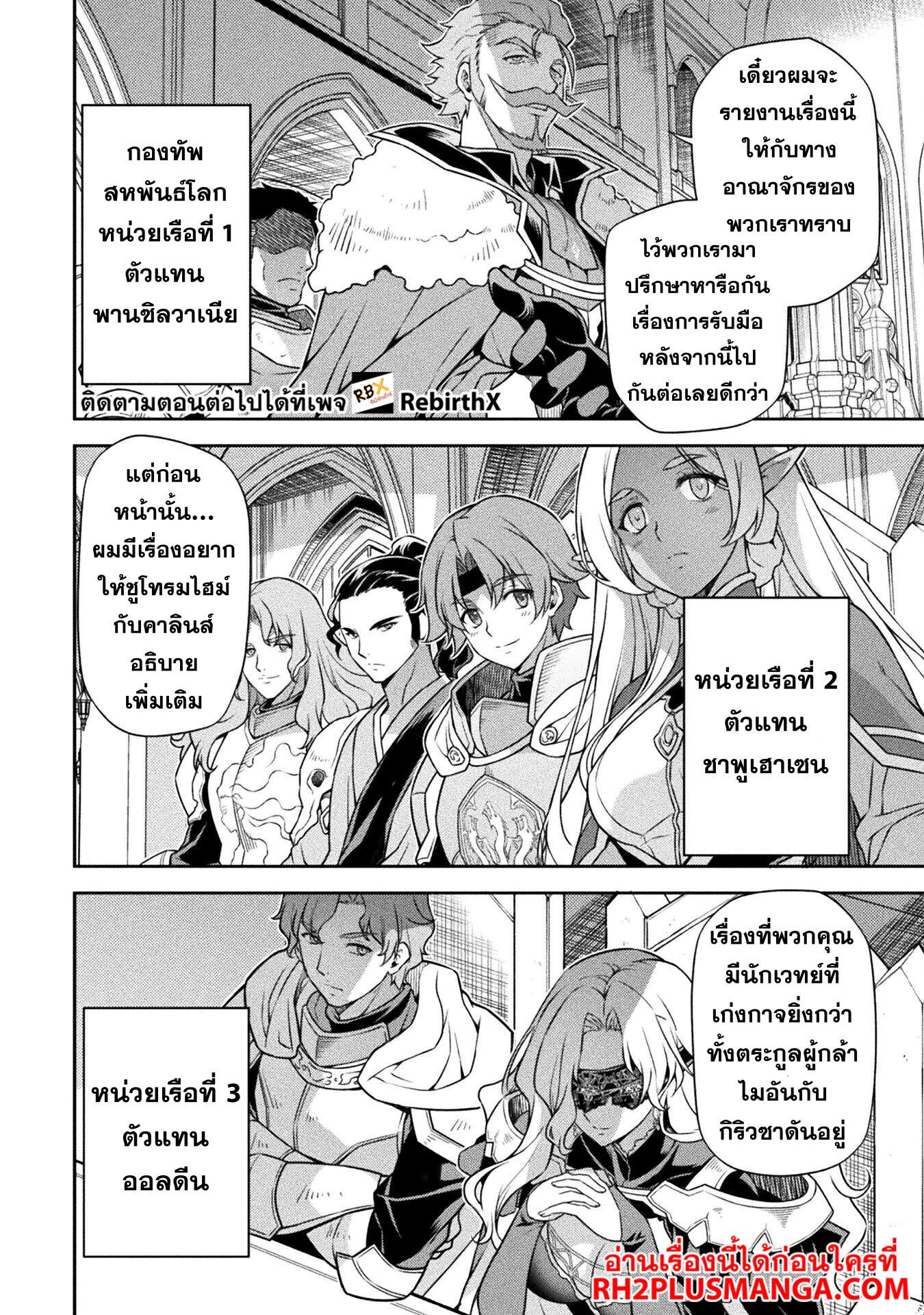 Drawing: Saikyou Mangaka wa Oekaki Skill de Isekai Musou Suru! นักวาดมังงะผู้ไร้เทียมทาน ณ แดนต่างโลก ตอนที่ 102 page 9