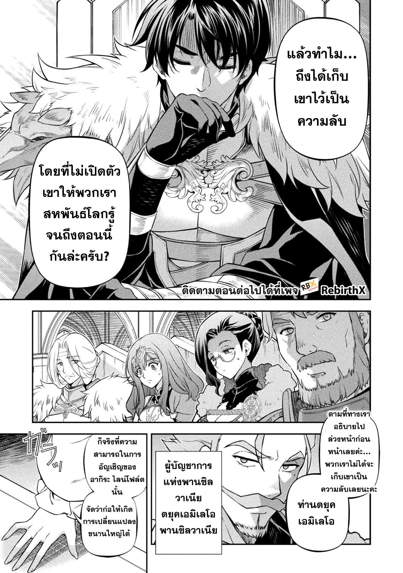 Drawing: Saikyou Mangaka wa Oekaki Skill de Isekai Musou Suru! นักวาดมังงะผู้ไร้เทียมทาน ณ แดนต่างโลก ตอนที่ 102 page 10