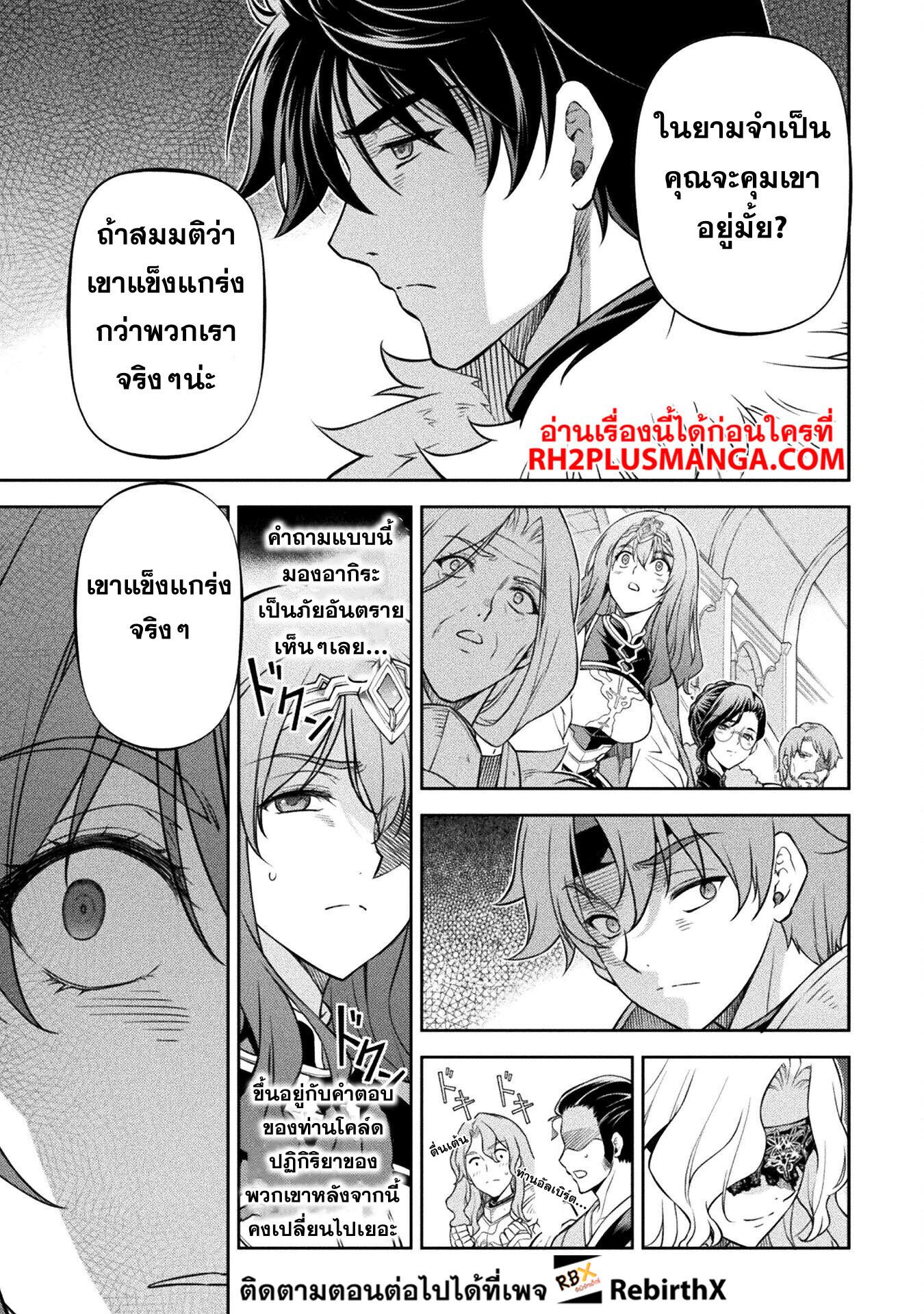 Drawing: Saikyou Mangaka wa Oekaki Skill de Isekai Musou Suru! นักวาดมังงะผู้ไร้เทียมทาน ณ แดนต่างโลก ตอนที่ 102 page 14