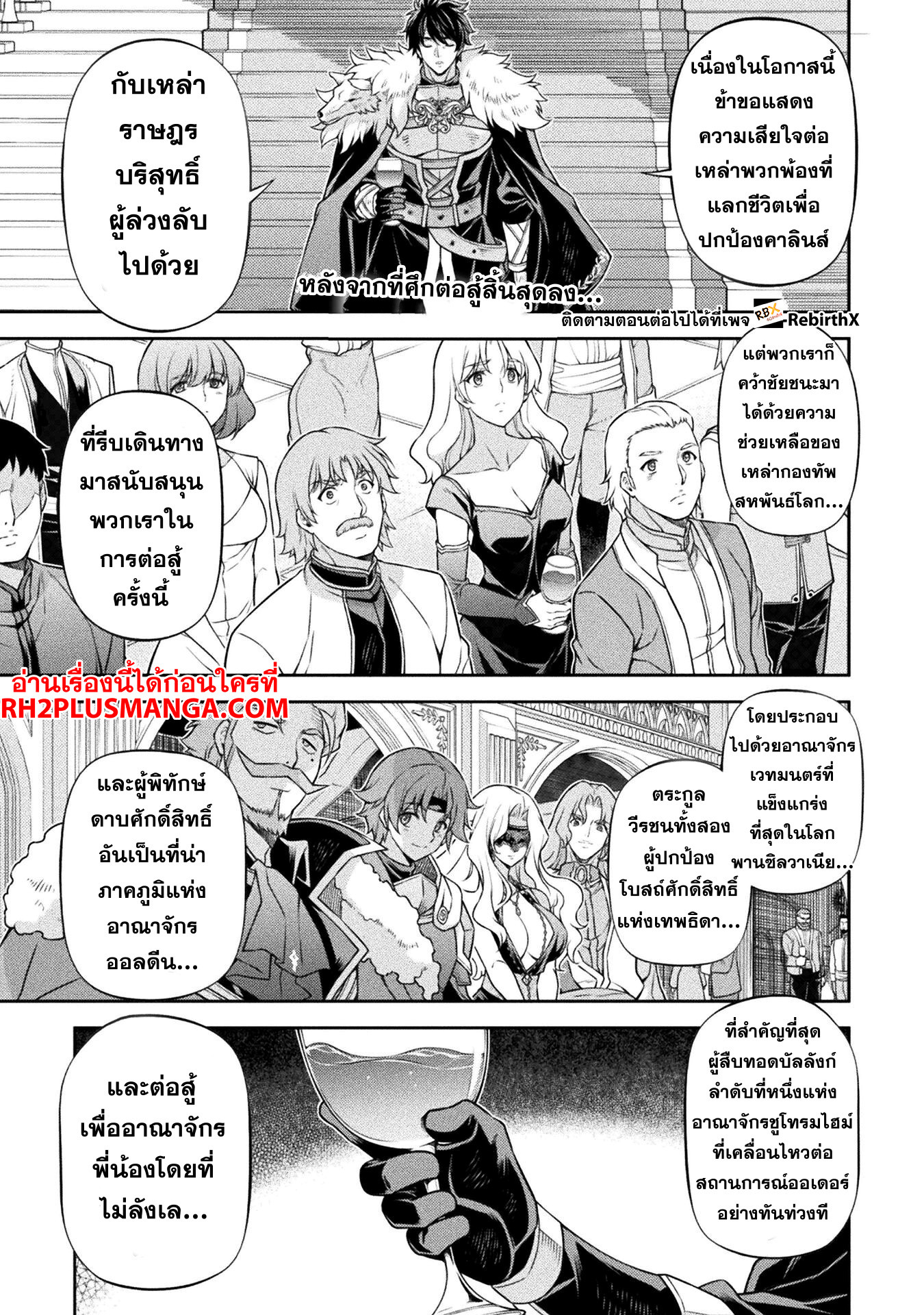 Drawing: Saikyou Mangaka wa Oekaki Skill de Isekai Musou Suru! นักวาดมังงะผู้ไร้เทียมทาน ณ แดนต่างโลก ตอนที่ 103 page 1