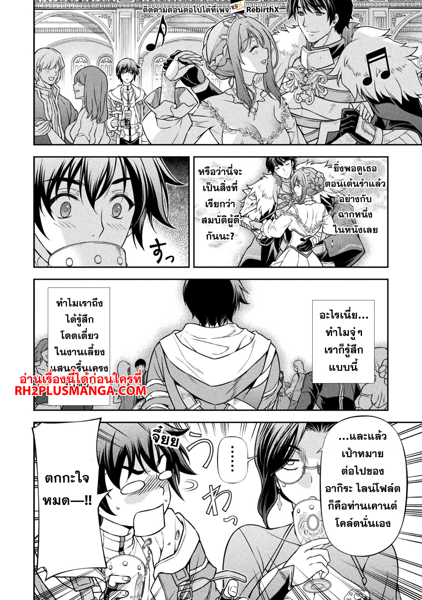 Drawing: Saikyou Mangaka wa Oekaki Skill de Isekai Musou Suru! นักวาดมังงะผู้ไร้เทียมทาน ณ แดนต่างโลก ตอนที่ 103 page 6