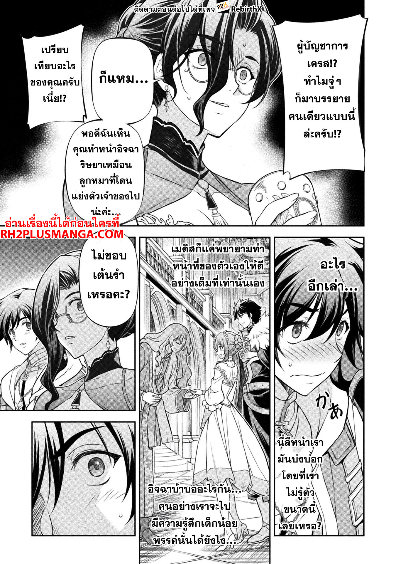 Drawing: Saikyou Mangaka wa Oekaki Skill de Isekai Musou Suru! นักวาดมังงะผู้ไร้เทียมทาน ณ แดนต่างโลก ตอนที่ 103 page 7