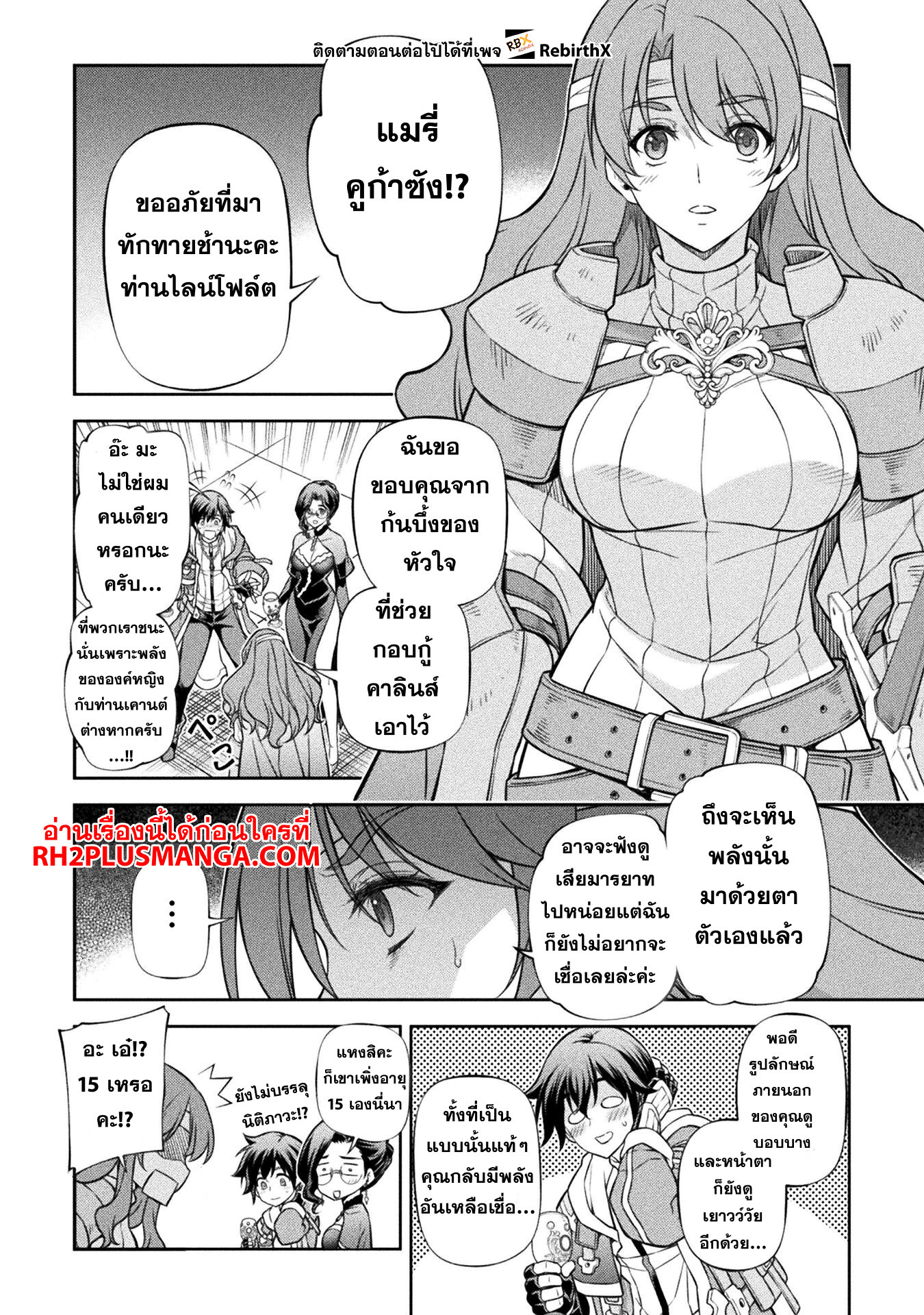 Drawing: Saikyou Mangaka wa Oekaki Skill de Isekai Musou Suru! นักวาดมังงะผู้ไร้เทียมทาน ณ แดนต่างโลก ตอนที่ 103 page 8