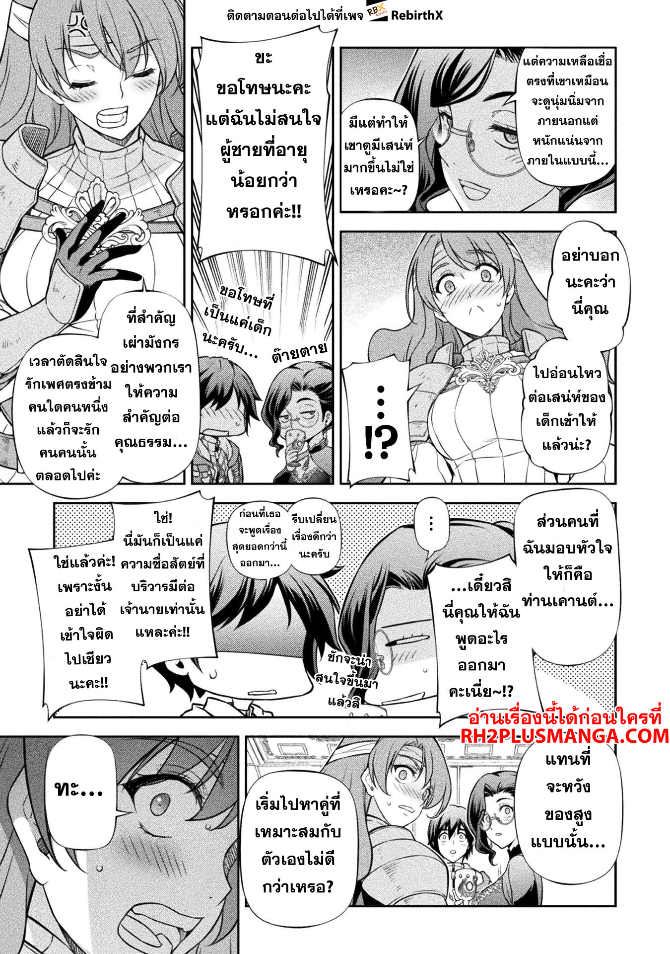 Drawing: Saikyou Mangaka wa Oekaki Skill de Isekai Musou Suru! นักวาดมังงะผู้ไร้เทียมทาน ณ แดนต่างโลก ตอนที่ 103 page 9