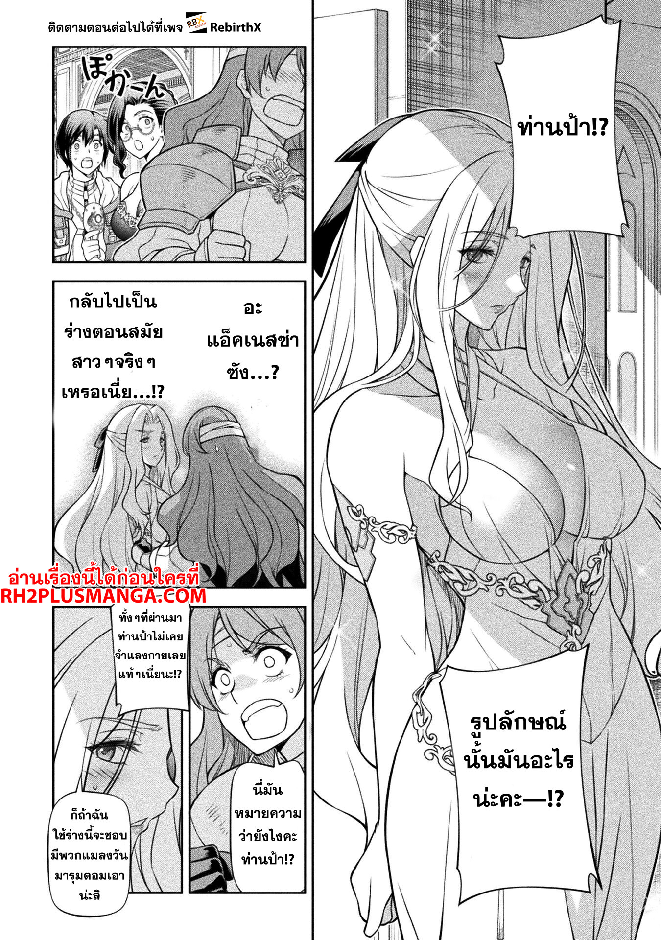 Drawing: Saikyou Mangaka wa Oekaki Skill de Isekai Musou Suru! นักวาดมังงะผู้ไร้เทียมทาน ณ แดนต่างโลก ตอนที่ 103 page 10