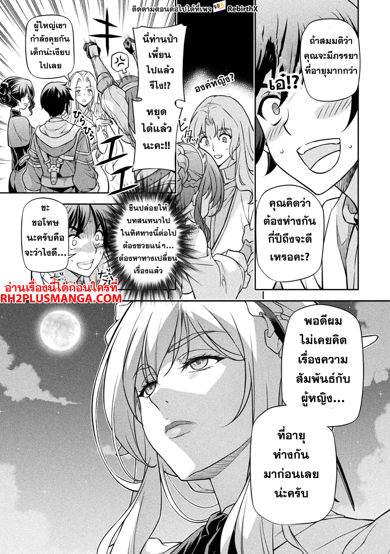 Drawing: Saikyou Mangaka wa Oekaki Skill de Isekai Musou Suru! นักวาดมังงะผู้ไร้เทียมทาน ณ แดนต่างโลก ตอนที่ 103 page 13