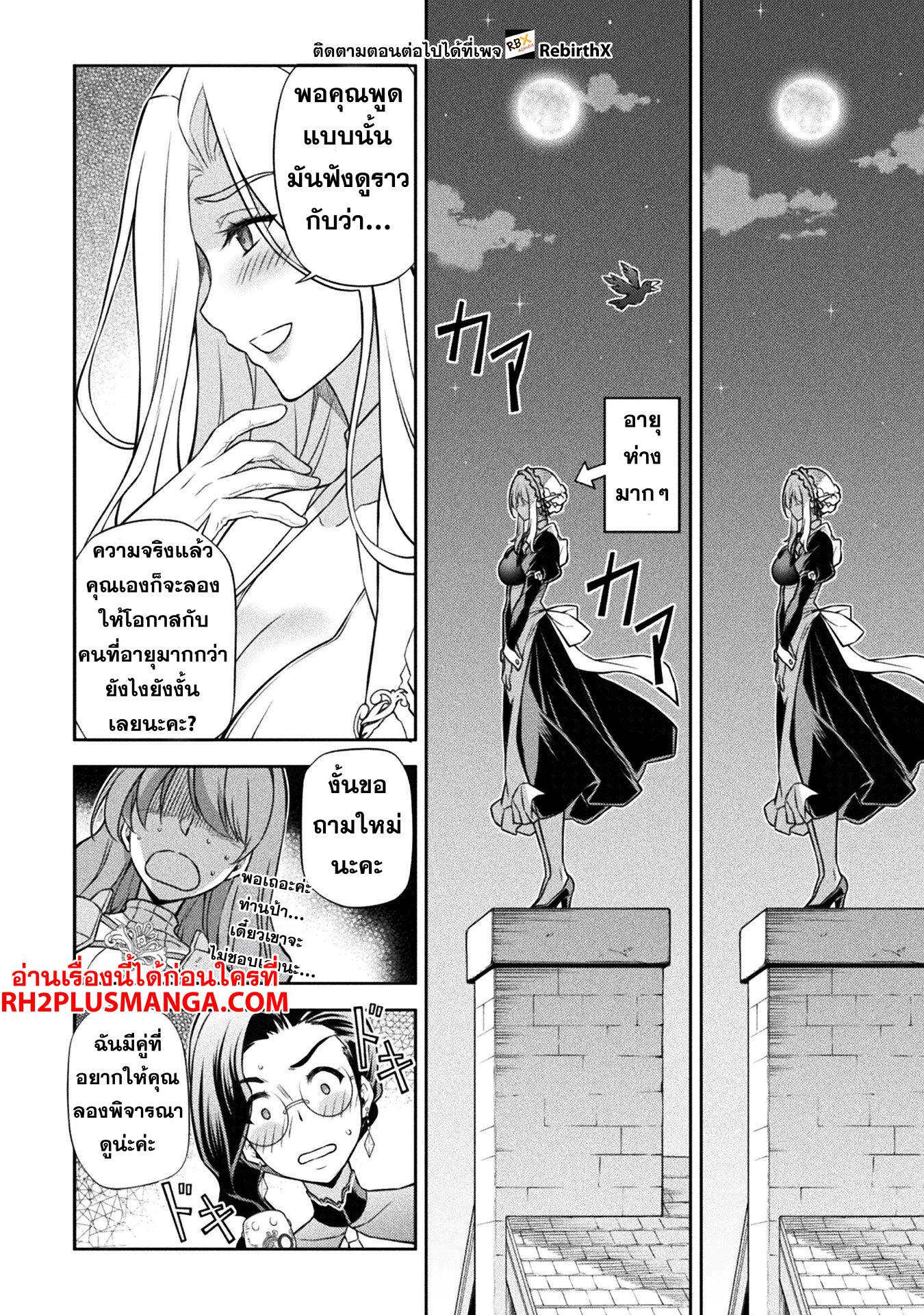 Drawing: Saikyou Mangaka wa Oekaki Skill de Isekai Musou Suru! นักวาดมังงะผู้ไร้เทียมทาน ณ แดนต่างโลก ตอนที่ 103 page 14