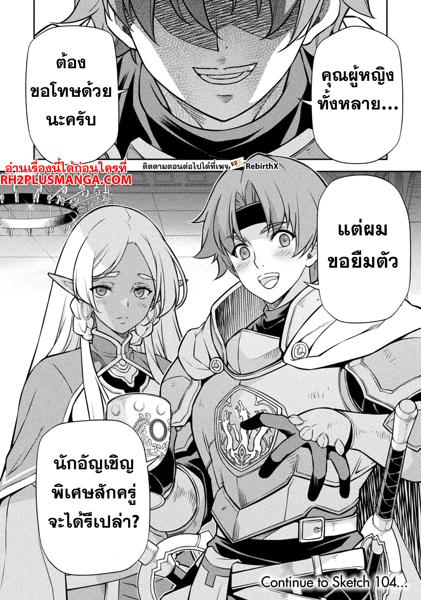 Drawing: Saikyou Mangaka wa Oekaki Skill de Isekai Musou Suru! นักวาดมังงะผู้ไร้เทียมทาน ณ แดนต่างโลก ตอนที่ 103 page 16