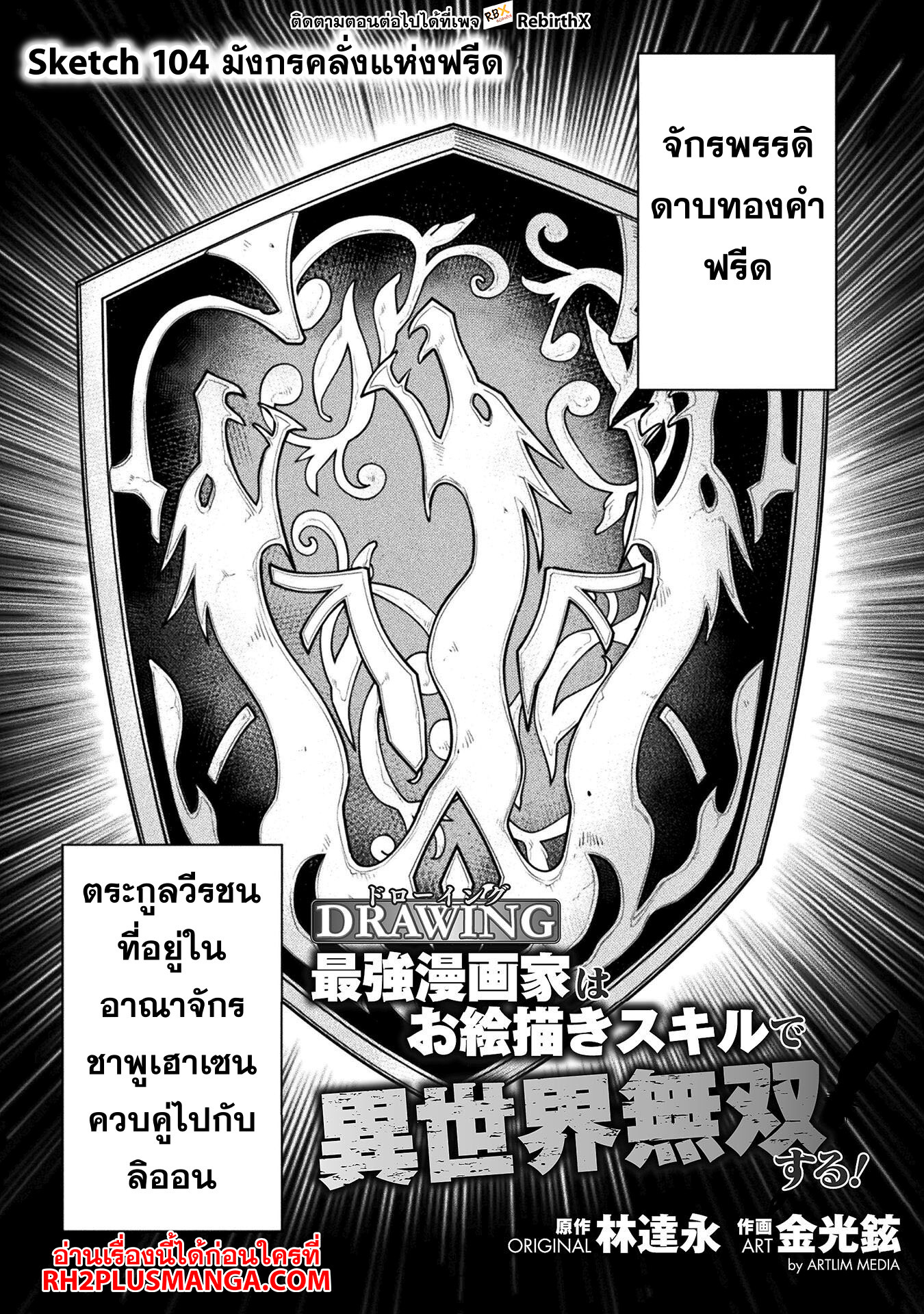 Drawing: Saikyou Mangaka wa Oekaki Skill de Isekai Musou Suru! นักวาดมังงะผู้ไร้เทียมทาน ณ แดนต่างโลก ตอนที่ 104 page 1