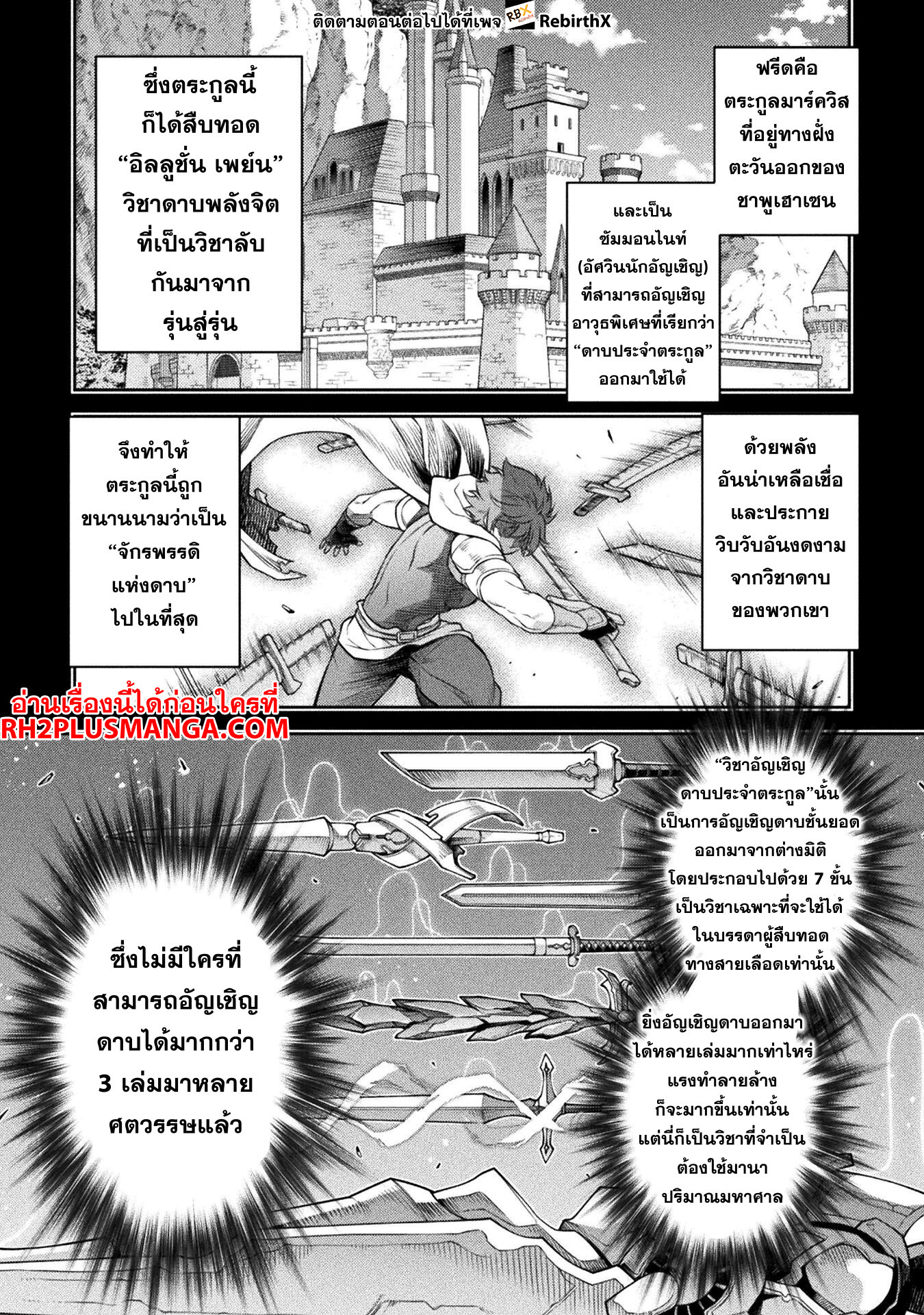 Drawing: Saikyou Mangaka wa Oekaki Skill de Isekai Musou Suru! นักวาดมังงะผู้ไร้เทียมทาน ณ แดนต่างโลก ตอนที่ 104 page 2