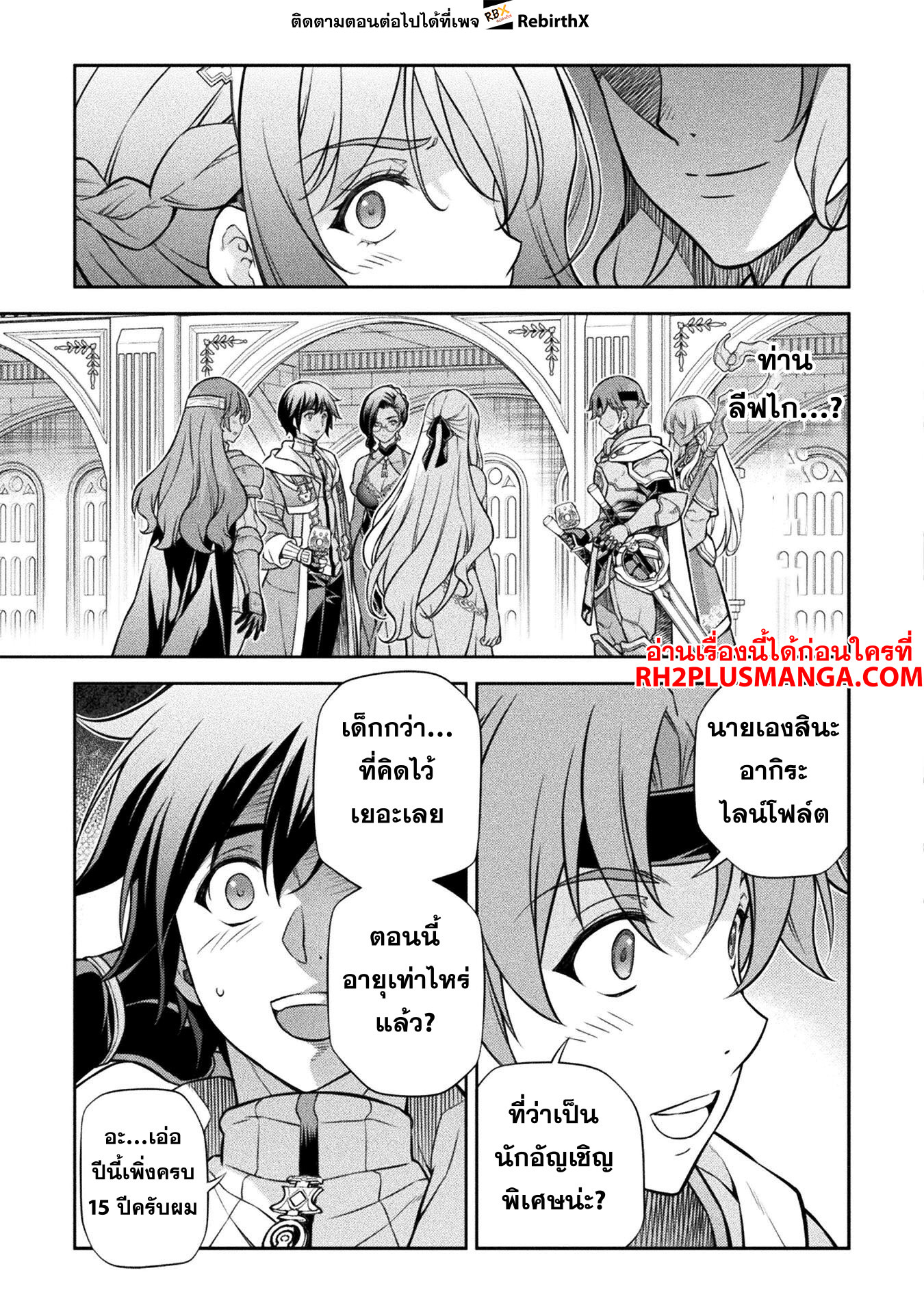 Drawing: Saikyou Mangaka wa Oekaki Skill de Isekai Musou Suru! นักวาดมังงะผู้ไร้เทียมทาน ณ แดนต่างโลก ตอนที่ 104 page 5