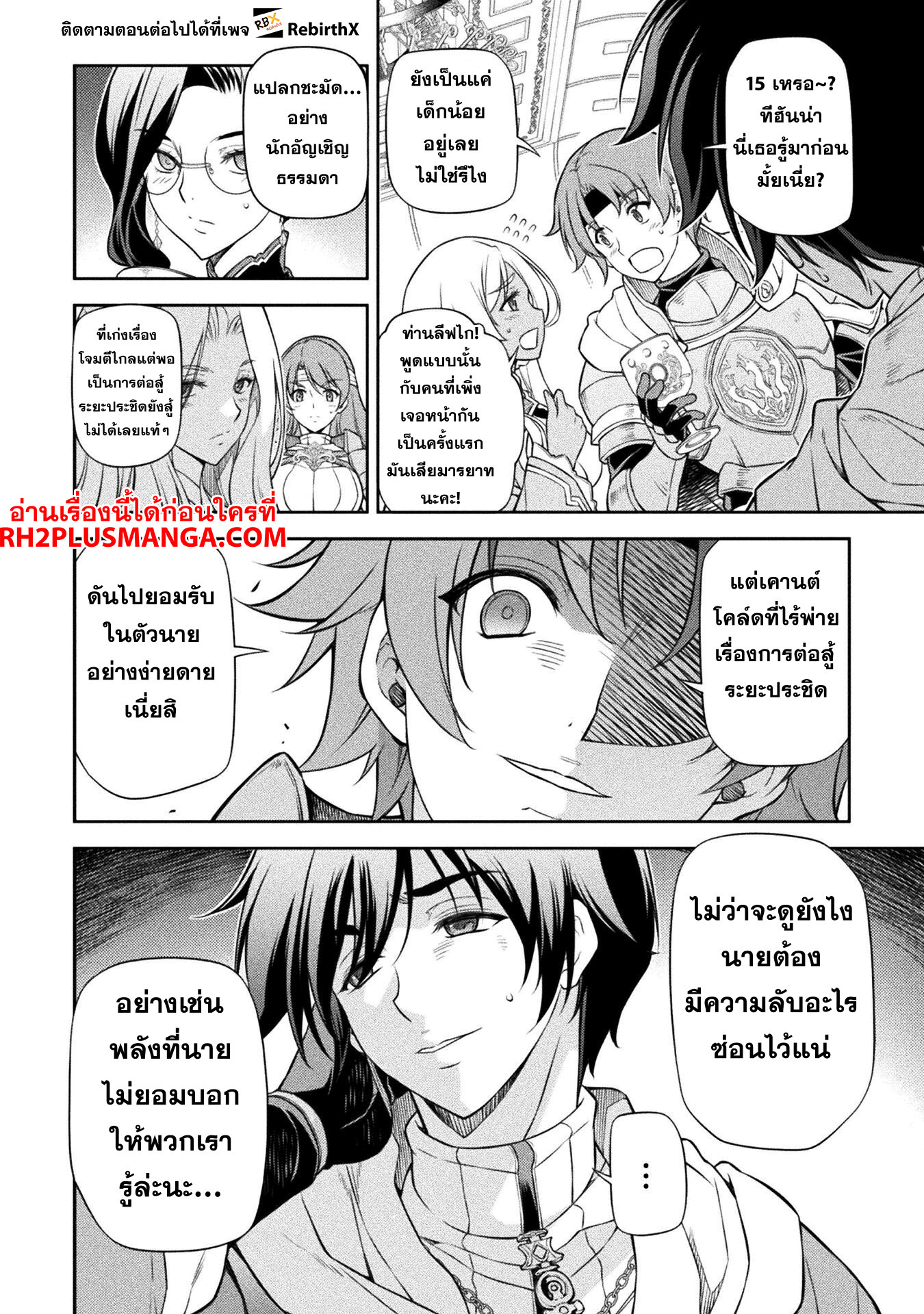 Drawing: Saikyou Mangaka wa Oekaki Skill de Isekai Musou Suru! นักวาดมังงะผู้ไร้เทียมทาน ณ แดนต่างโลก ตอนที่ 104 page 6