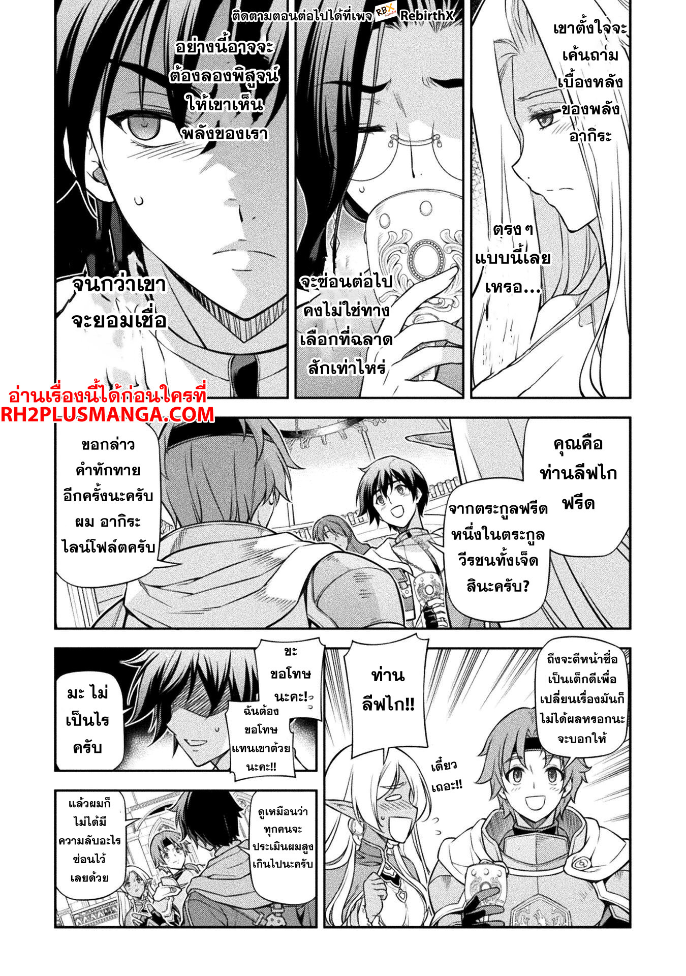 Drawing: Saikyou Mangaka wa Oekaki Skill de Isekai Musou Suru! นักวาดมังงะผู้ไร้เทียมทาน ณ แดนต่างโลก ตอนที่ 104 page 7