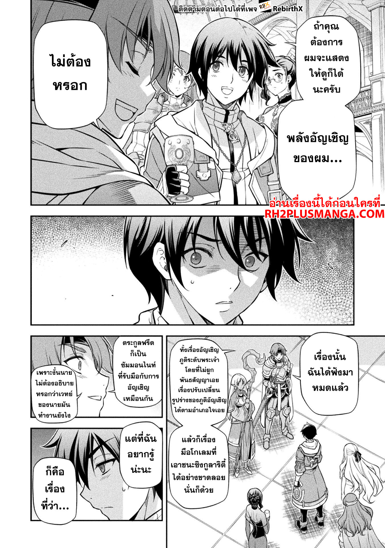 Drawing: Saikyou Mangaka wa Oekaki Skill de Isekai Musou Suru! นักวาดมังงะผู้ไร้เทียมทาน ณ แดนต่างโลก ตอนที่ 104 page 8