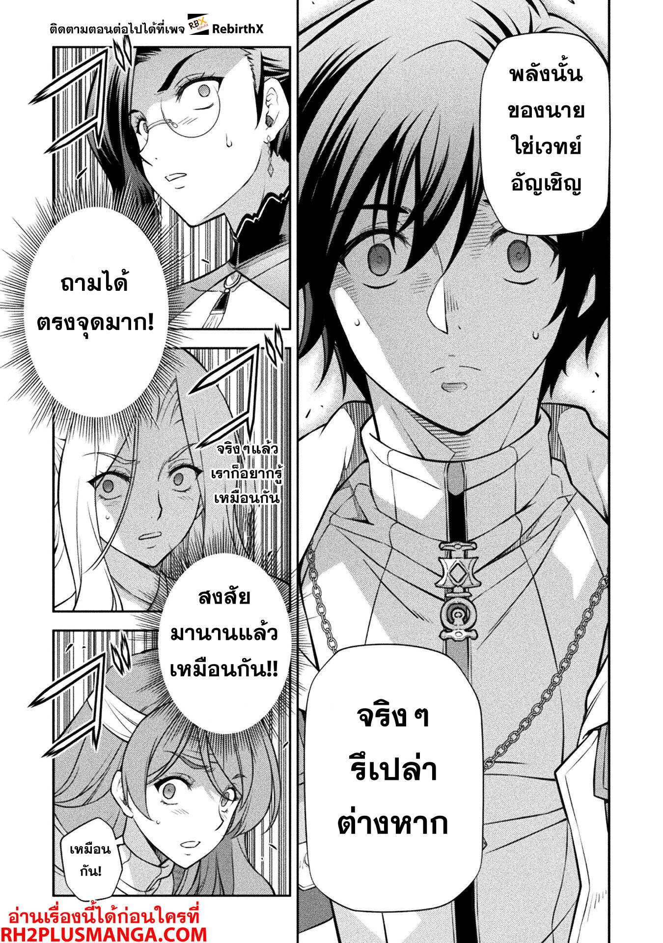 Drawing: Saikyou Mangaka wa Oekaki Skill de Isekai Musou Suru! นักวาดมังงะผู้ไร้เทียมทาน ณ แดนต่างโลก ตอนที่ 104 page 9