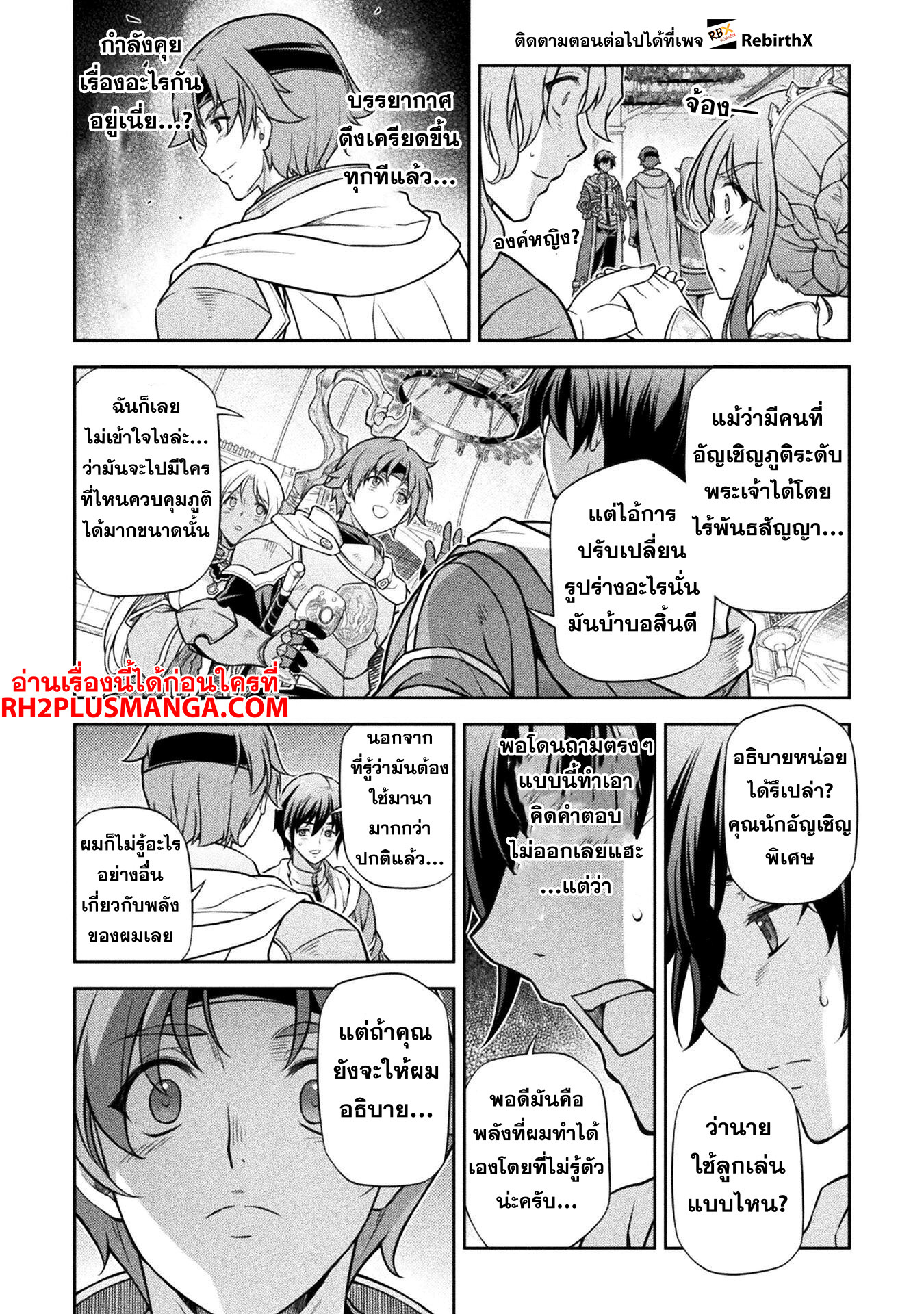 Drawing: Saikyou Mangaka wa Oekaki Skill de Isekai Musou Suru! นักวาดมังงะผู้ไร้เทียมทาน ณ แดนต่างโลก ตอนที่ 104 page 10