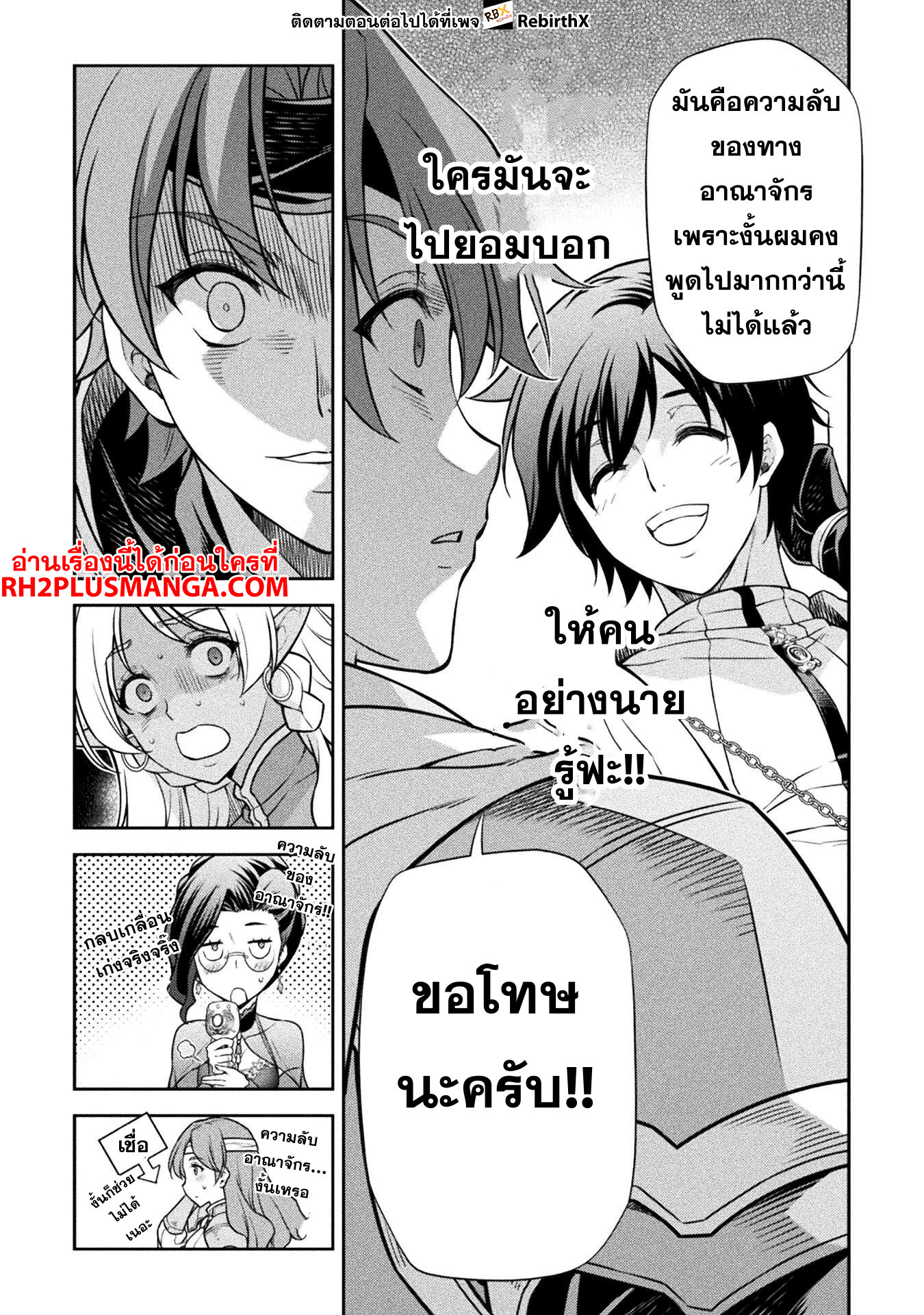 Drawing: Saikyou Mangaka wa Oekaki Skill de Isekai Musou Suru! นักวาดมังงะผู้ไร้เทียมทาน ณ แดนต่างโลก ตอนที่ 104 page 11