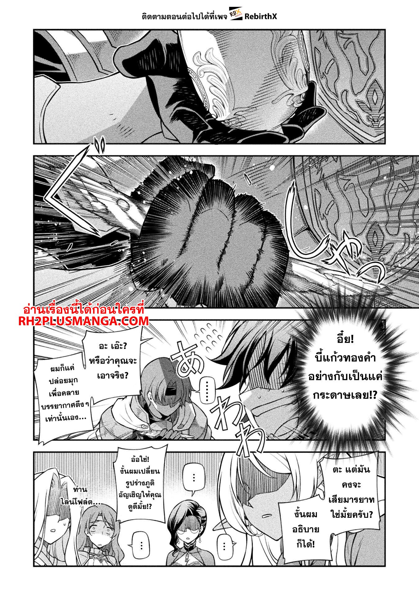 Drawing: Saikyou Mangaka wa Oekaki Skill de Isekai Musou Suru! นักวาดมังงะผู้ไร้เทียมทาน ณ แดนต่างโลก ตอนที่ 104 page 12