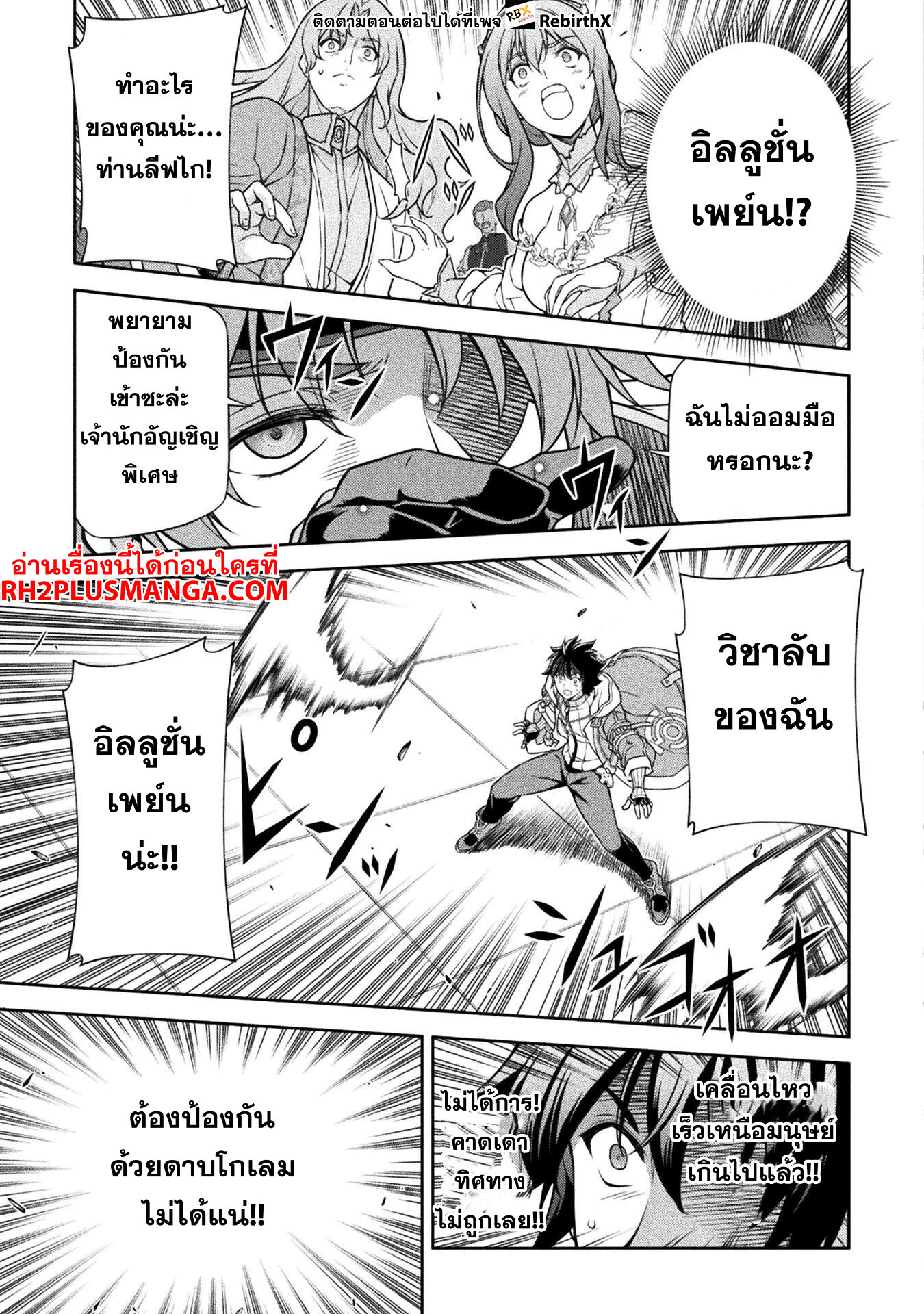 Drawing: Saikyou Mangaka wa Oekaki Skill de Isekai Musou Suru! นักวาดมังงะผู้ไร้เทียมทาน ณ แดนต่างโลก ตอนที่ 104 page 15
