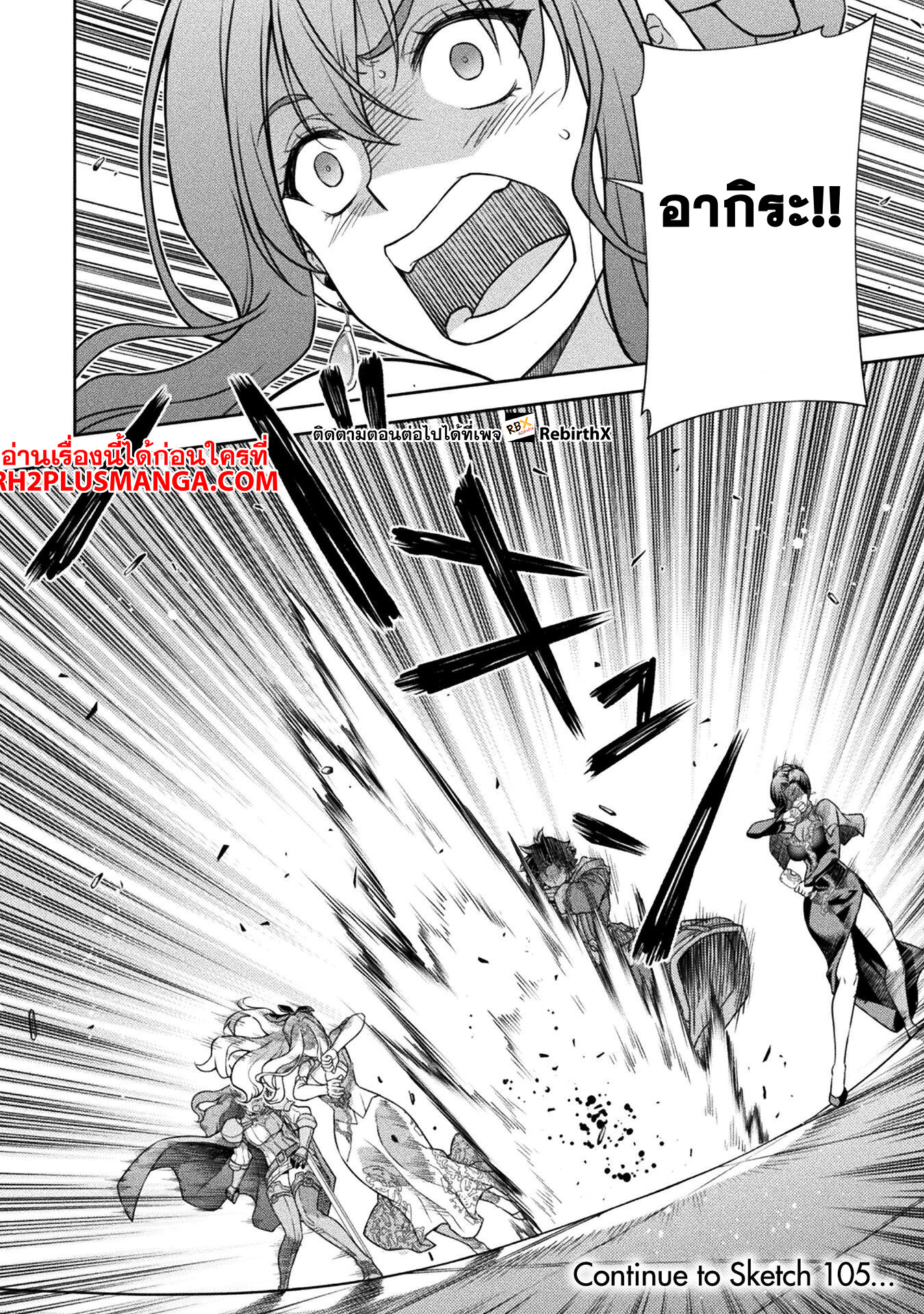 Drawing: Saikyou Mangaka wa Oekaki Skill de Isekai Musou Suru! นักวาดมังงะผู้ไร้เทียมทาน ณ แดนต่างโลก ตอนที่ 104 page 16