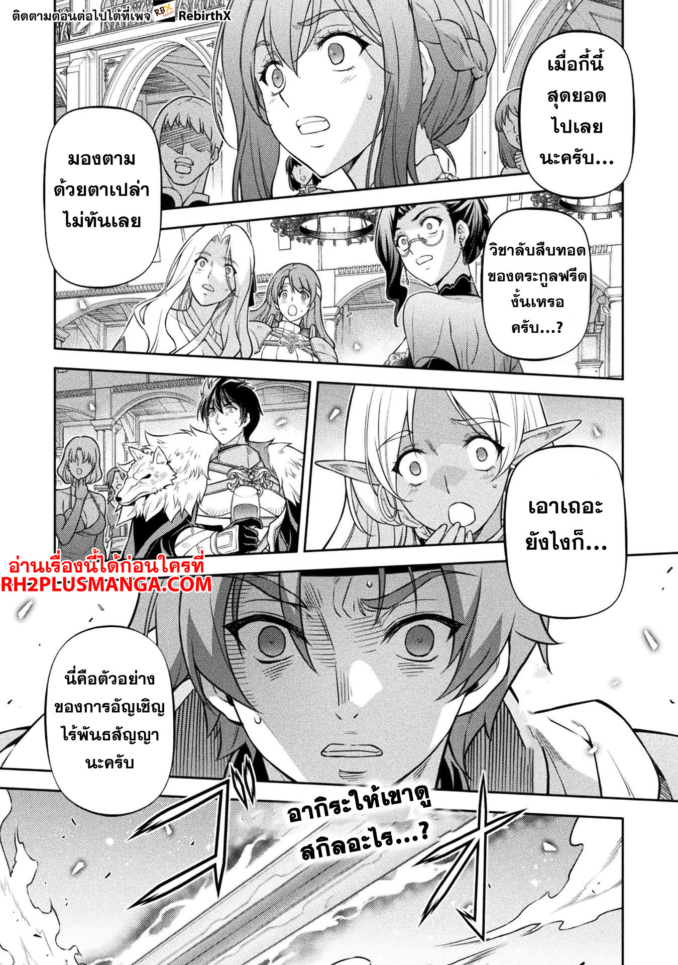 Drawing: Saikyou Mangaka wa Oekaki Skill de Isekai Musou Suru! นักวาดมังงะผู้ไร้เทียมทาน ณ แดนต่างโลก ตอนที่ 105 page 1