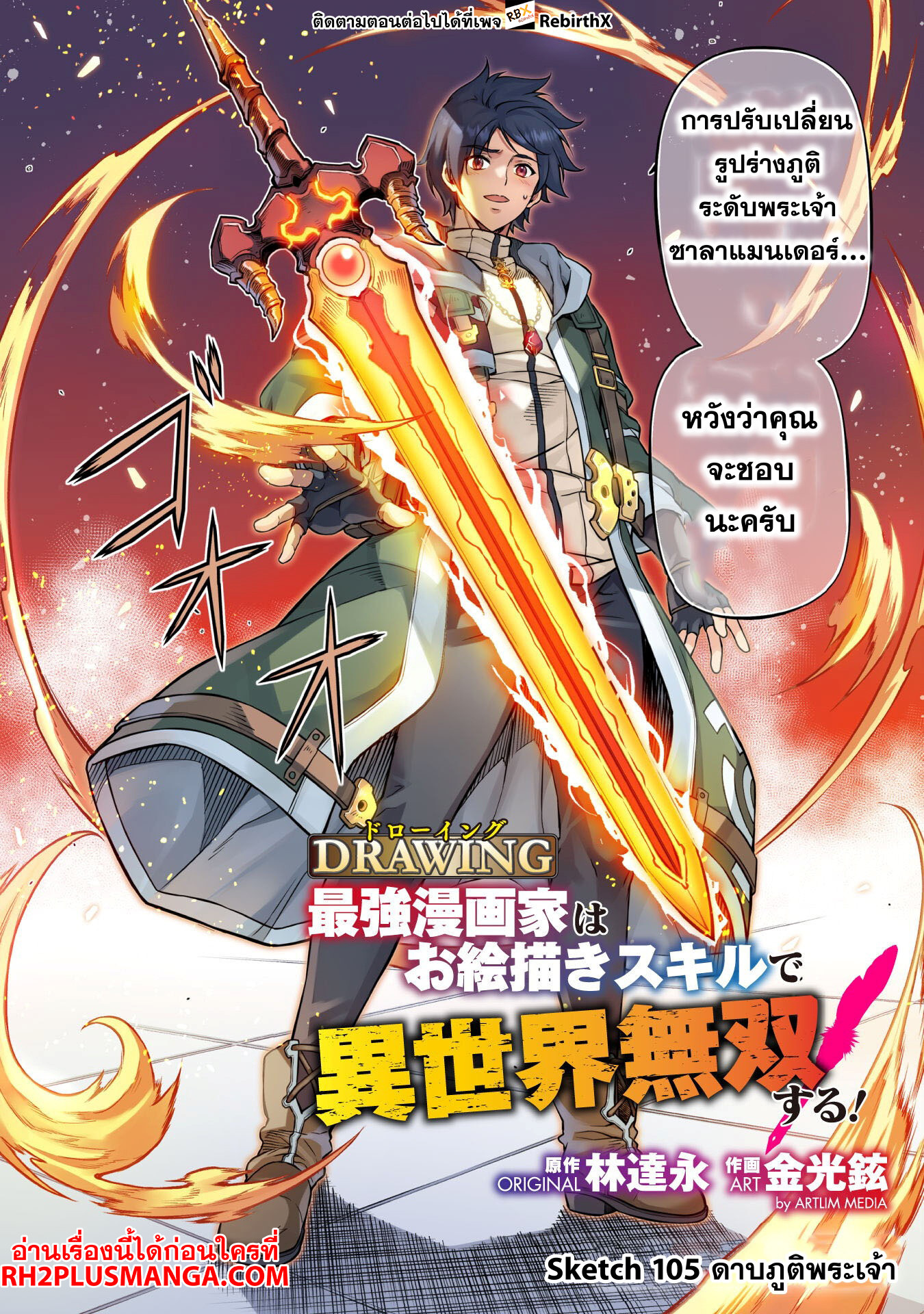 Drawing: Saikyou Mangaka wa Oekaki Skill de Isekai Musou Suru! นักวาดมังงะผู้ไร้เทียมทาน ณ แดนต่างโลก ตอนที่ 105 page 2