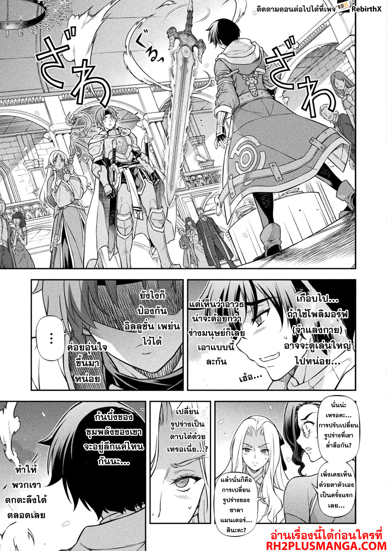 Drawing: Saikyou Mangaka wa Oekaki Skill de Isekai Musou Suru! นักวาดมังงะผู้ไร้เทียมทาน ณ แดนต่างโลก ตอนที่ 105 page 3