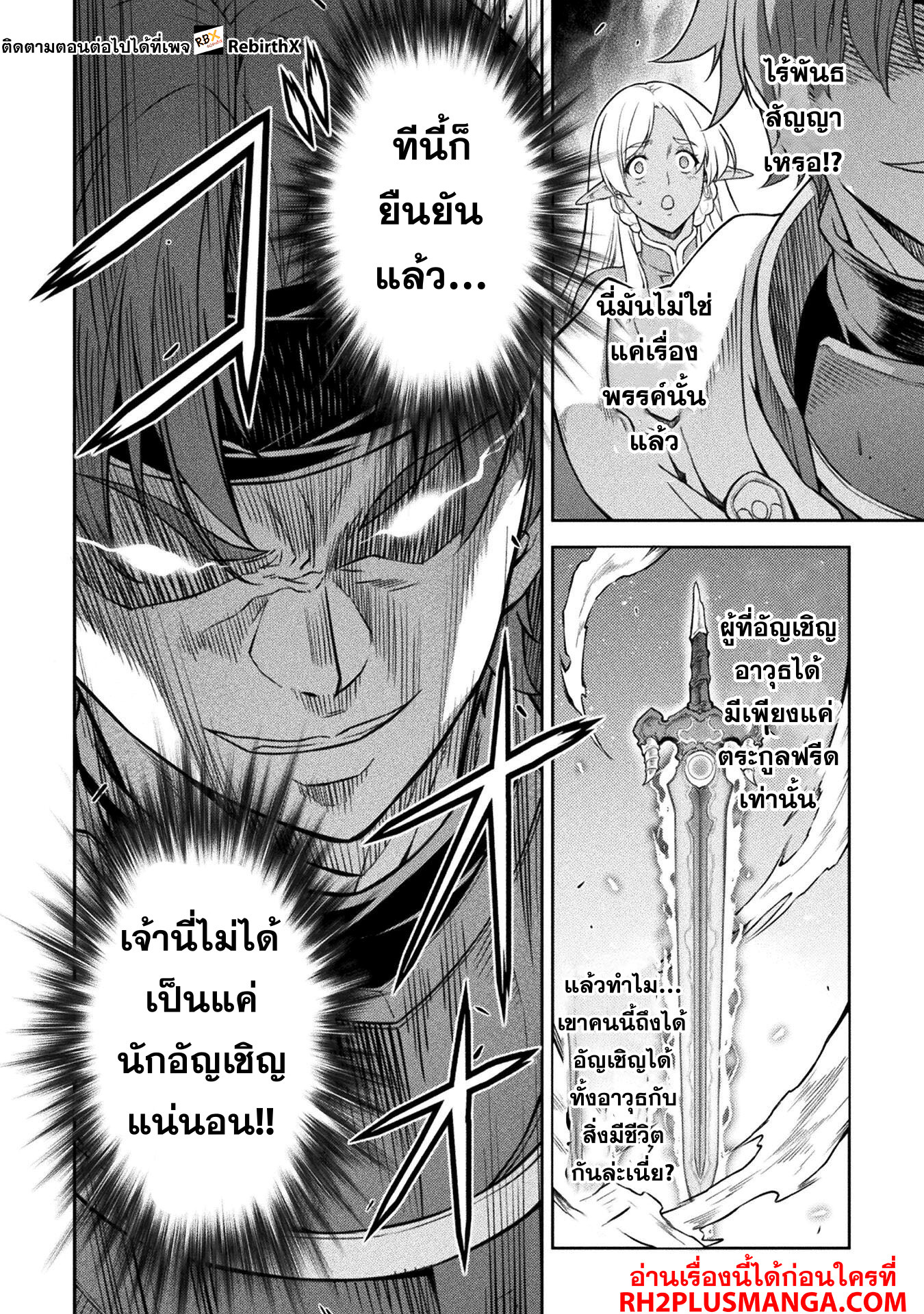 Drawing: Saikyou Mangaka wa Oekaki Skill de Isekai Musou Suru! นักวาดมังงะผู้ไร้เทียมทาน ณ แดนต่างโลก ตอนที่ 105 page 4