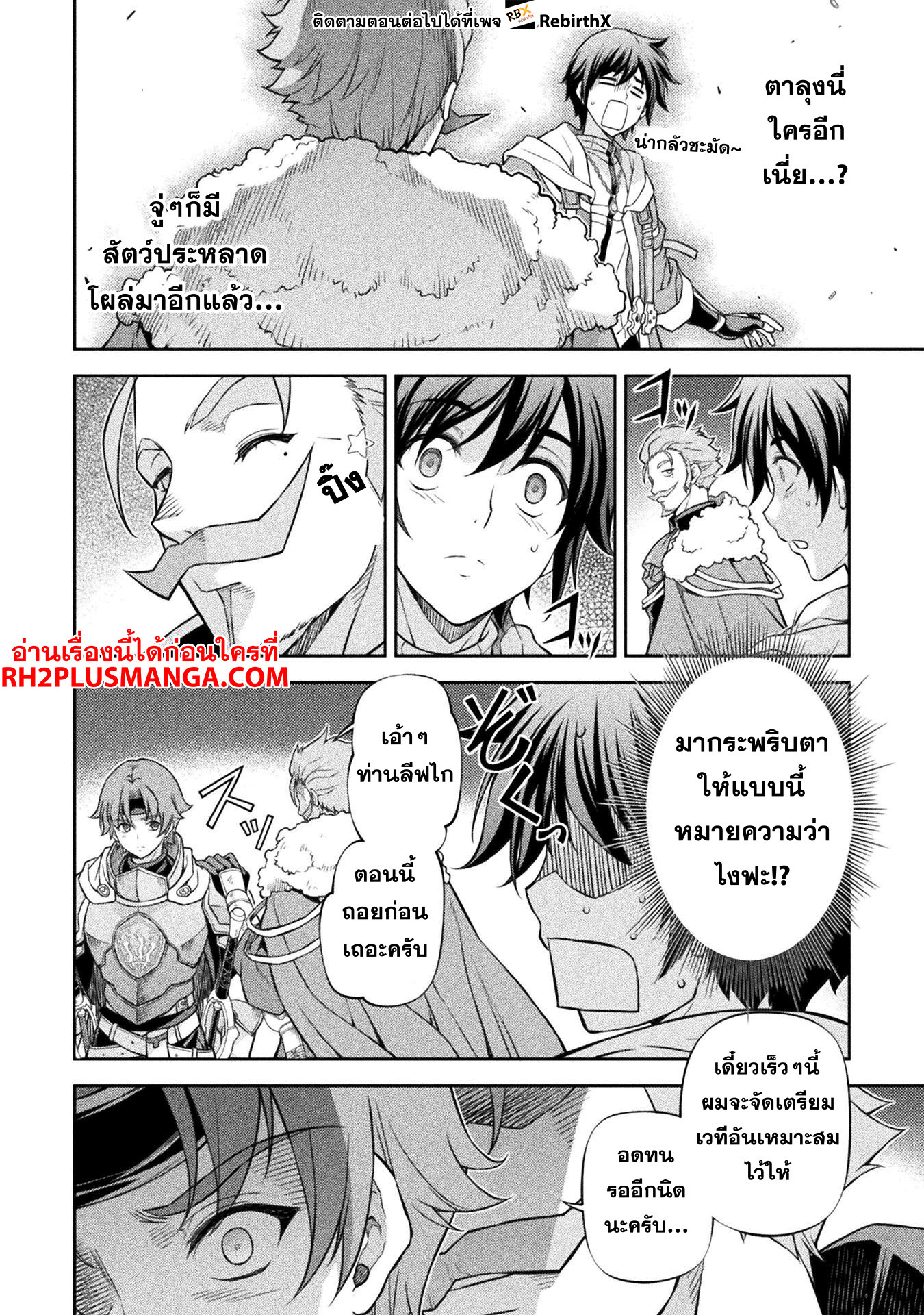 Drawing: Saikyou Mangaka wa Oekaki Skill de Isekai Musou Suru! นักวาดมังงะผู้ไร้เทียมทาน ณ แดนต่างโลก ตอนที่ 105 page 12