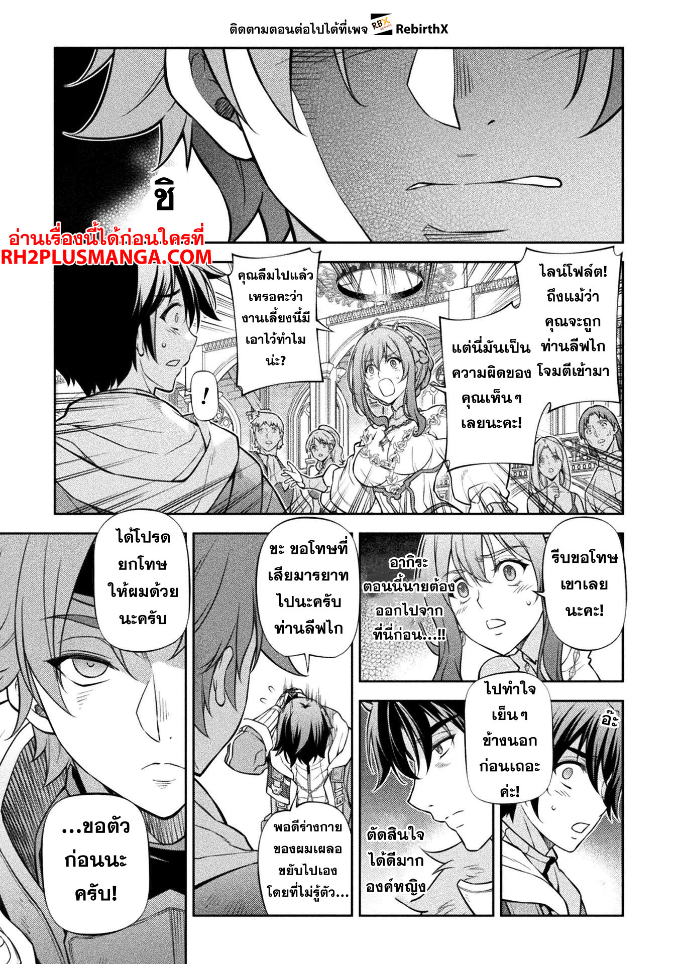 Drawing: Saikyou Mangaka wa Oekaki Skill de Isekai Musou Suru! นักวาดมังงะผู้ไร้เทียมทาน ณ แดนต่างโลก ตอนที่ 105 page 13