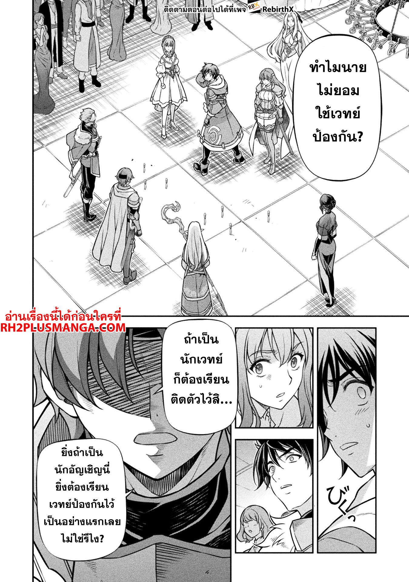 Drawing: Saikyou Mangaka wa Oekaki Skill de Isekai Musou Suru! นักวาดมังงะผู้ไร้เทียมทาน ณ แดนต่างโลก ตอนที่ 105 page 14