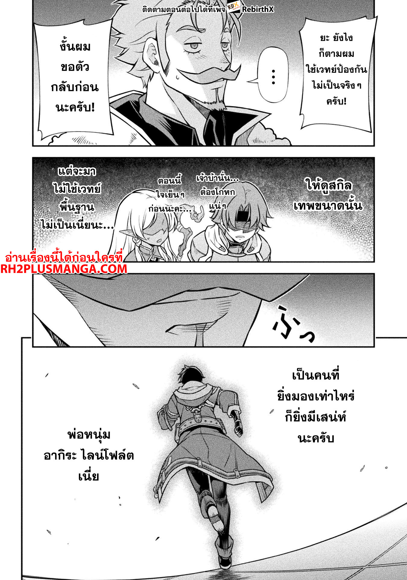Drawing: Saikyou Mangaka wa Oekaki Skill de Isekai Musou Suru! นักวาดมังงะผู้ไร้เทียมทาน ณ แดนต่างโลก ตอนที่ 105 page 16