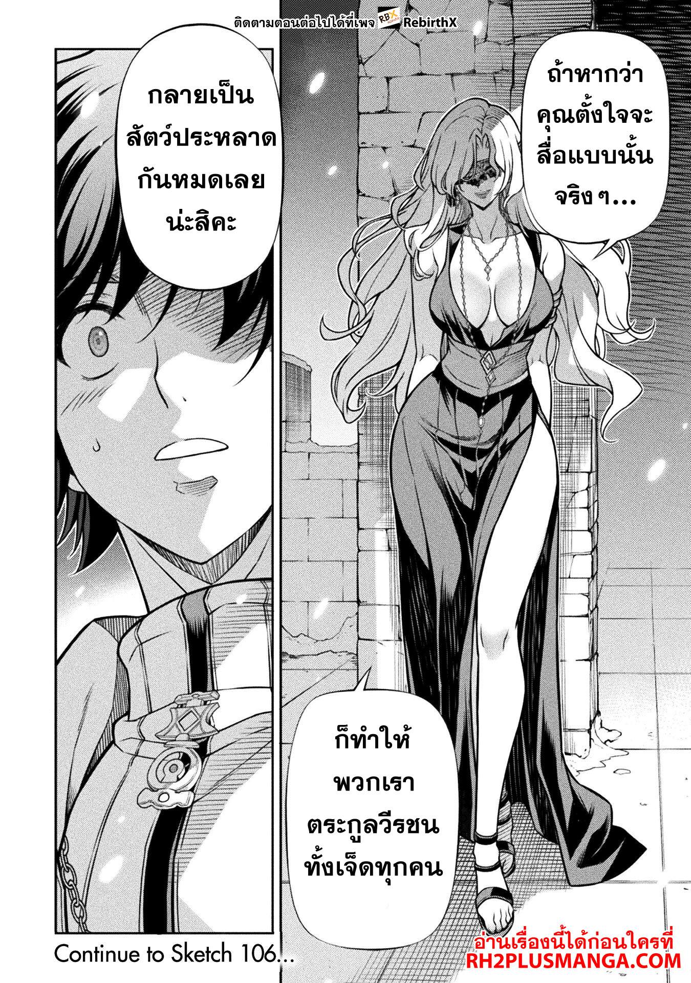 Drawing: Saikyou Mangaka wa Oekaki Skill de Isekai Musou Suru! นักวาดมังงะผู้ไร้เทียมทาน ณ แดนต่างโลก ตอนที่ 105 page 18