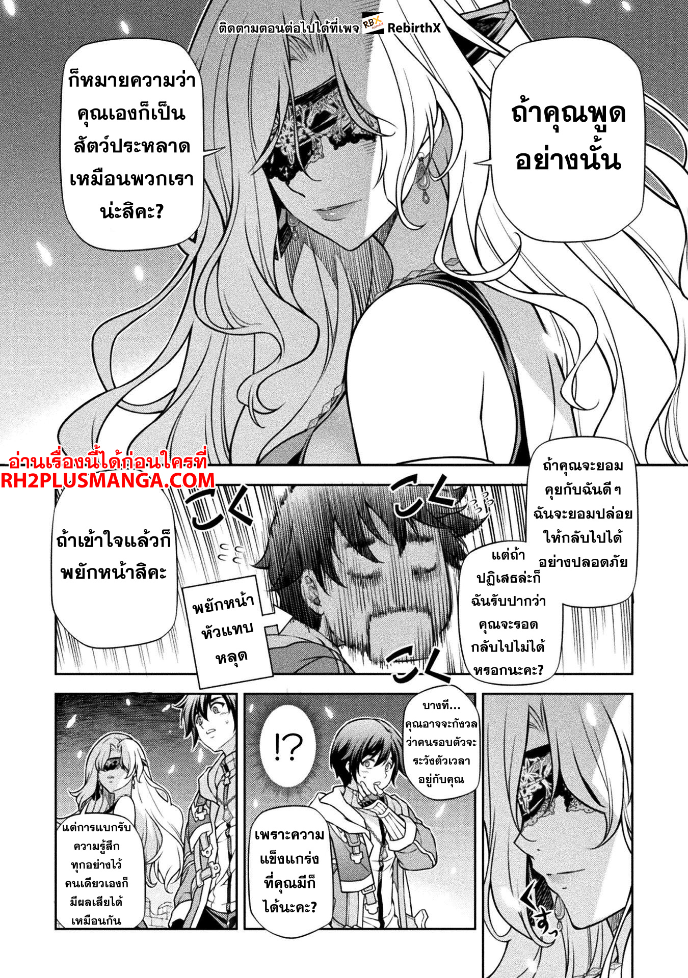 Drawing: Saikyou Mangaka wa Oekaki Skill de Isekai Musou Suru! นักวาดมังงะผู้ไร้เทียมทาน ณ แดนต่างโลก ตอนที่ 106 page 4