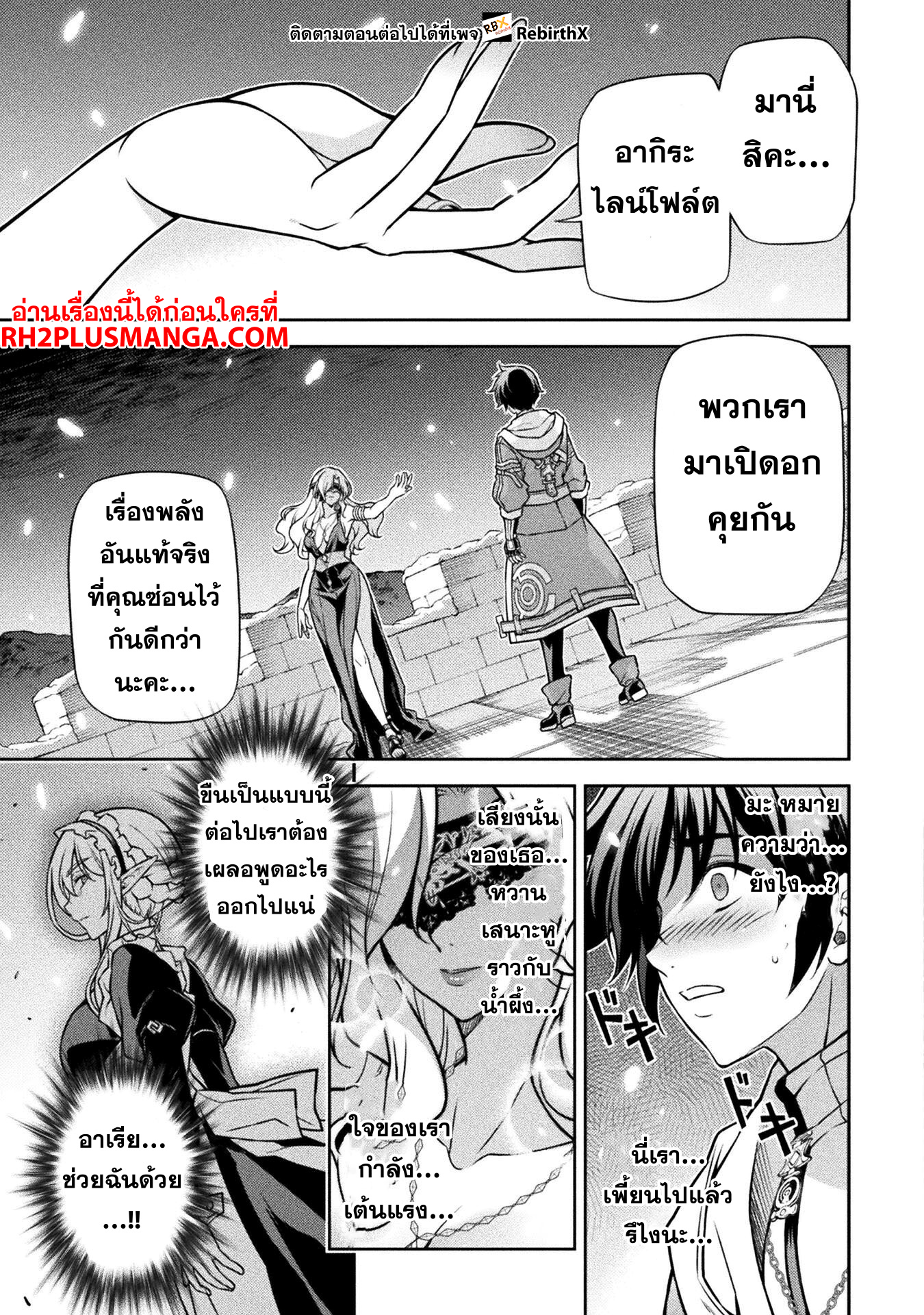 Drawing: Saikyou Mangaka wa Oekaki Skill de Isekai Musou Suru! นักวาดมังงะผู้ไร้เทียมทาน ณ แดนต่างโลก ตอนที่ 106 page 7