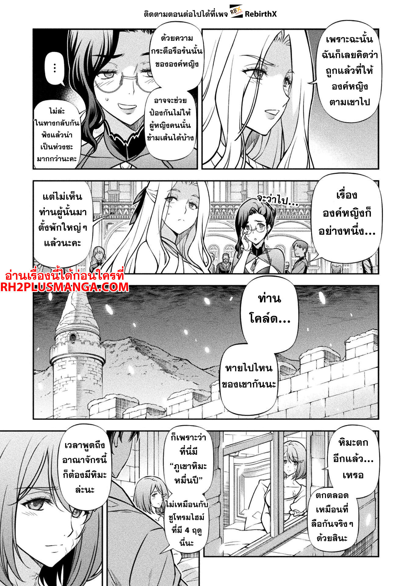 Drawing: Saikyou Mangaka wa Oekaki Skill de Isekai Musou Suru! นักวาดมังงะผู้ไร้เทียมทาน ณ แดนต่างโลก ตอนที่ 106 page 9