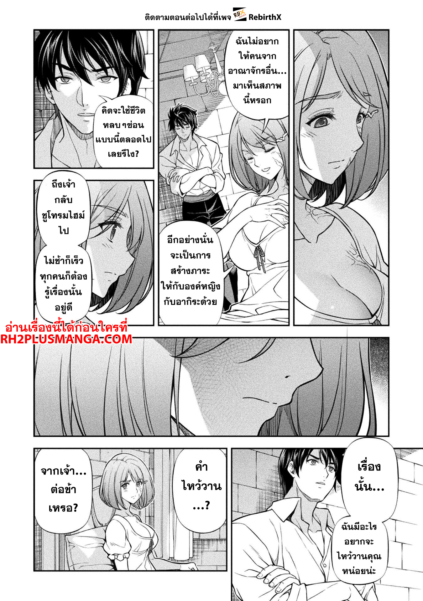 Drawing: Saikyou Mangaka wa Oekaki Skill de Isekai Musou Suru! นักวาดมังงะผู้ไร้เทียมทาน ณ แดนต่างโลก ตอนที่ 106 page 12