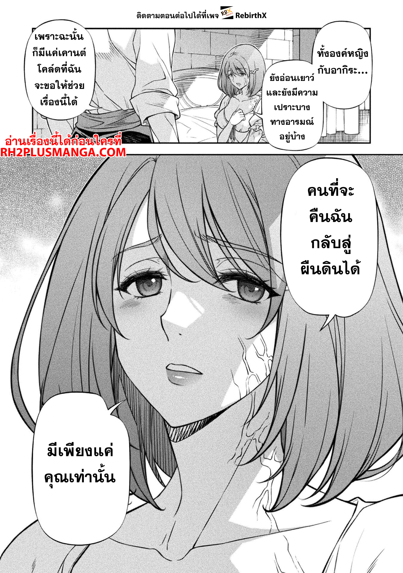 Drawing: Saikyou Mangaka wa Oekaki Skill de Isekai Musou Suru! นักวาดมังงะผู้ไร้เทียมทาน ณ แดนต่างโลก ตอนที่ 106 page 15