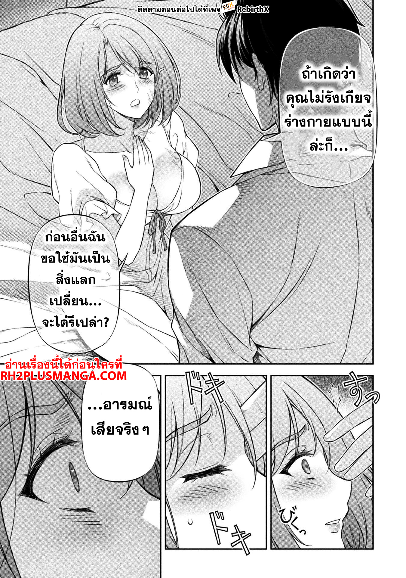 Drawing: Saikyou Mangaka wa Oekaki Skill de Isekai Musou Suru! นักวาดมังงะผู้ไร้เทียมทาน ณ แดนต่างโลก ตอนที่ 106 page 17