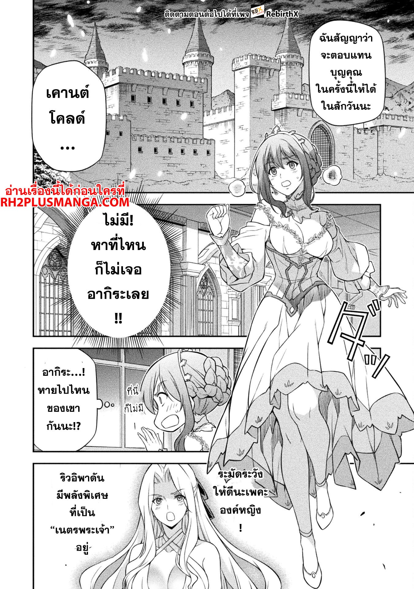 Drawing: Saikyou Mangaka wa Oekaki Skill de Isekai Musou Suru! นักวาดมังงะผู้ไร้เทียมทาน ณ แดนต่างโลก ตอนที่ 107 page 3