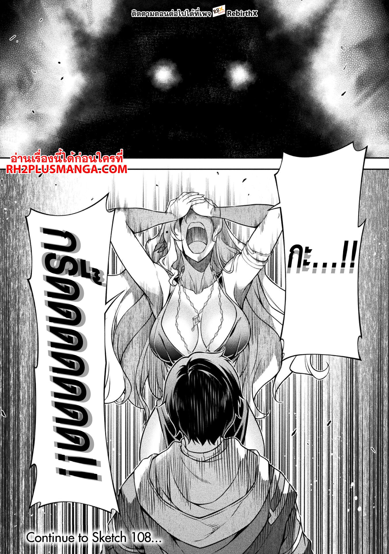 Drawing: Saikyou Mangaka wa Oekaki Skill de Isekai Musou Suru! นักวาดมังงะผู้ไร้เทียมทาน ณ แดนต่างโลก ตอนที่ 107 page 15