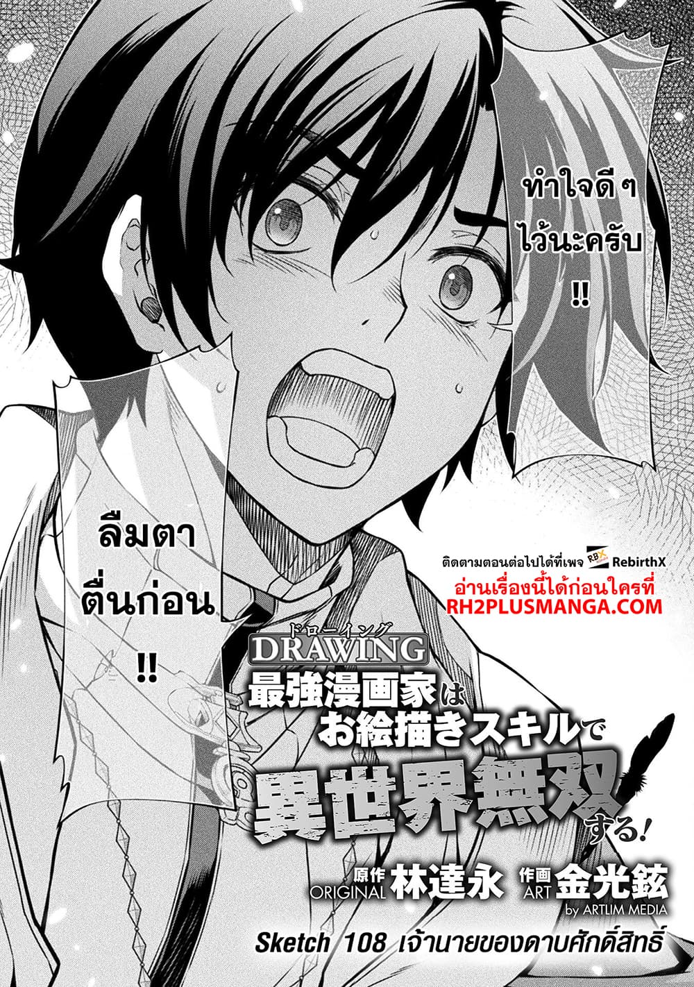 Drawing: Saikyou Mangaka wa Oekaki Skill de Isekai Musou Suru! นักวาดมังงะผู้ไร้เทียมทาน ณ แดนต่างโลก ตอนที่ 108 page 0