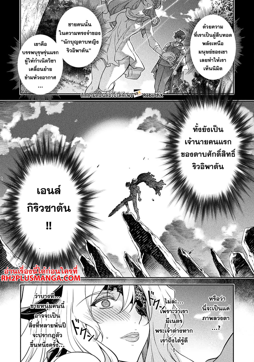 Drawing: Saikyou Mangaka wa Oekaki Skill de Isekai Musou Suru! นักวาดมังงะผู้ไร้เทียมทาน ณ แดนต่างโลก ตอนที่ 108 page 2