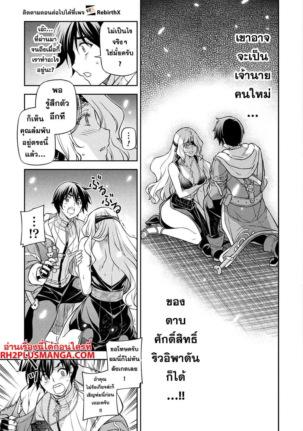 Drawing: Saikyou Mangaka wa Oekaki Skill de Isekai Musou Suru! นักวาดมังงะผู้ไร้เทียมทาน ณ แดนต่างโลก ตอนที่ 108 page 3